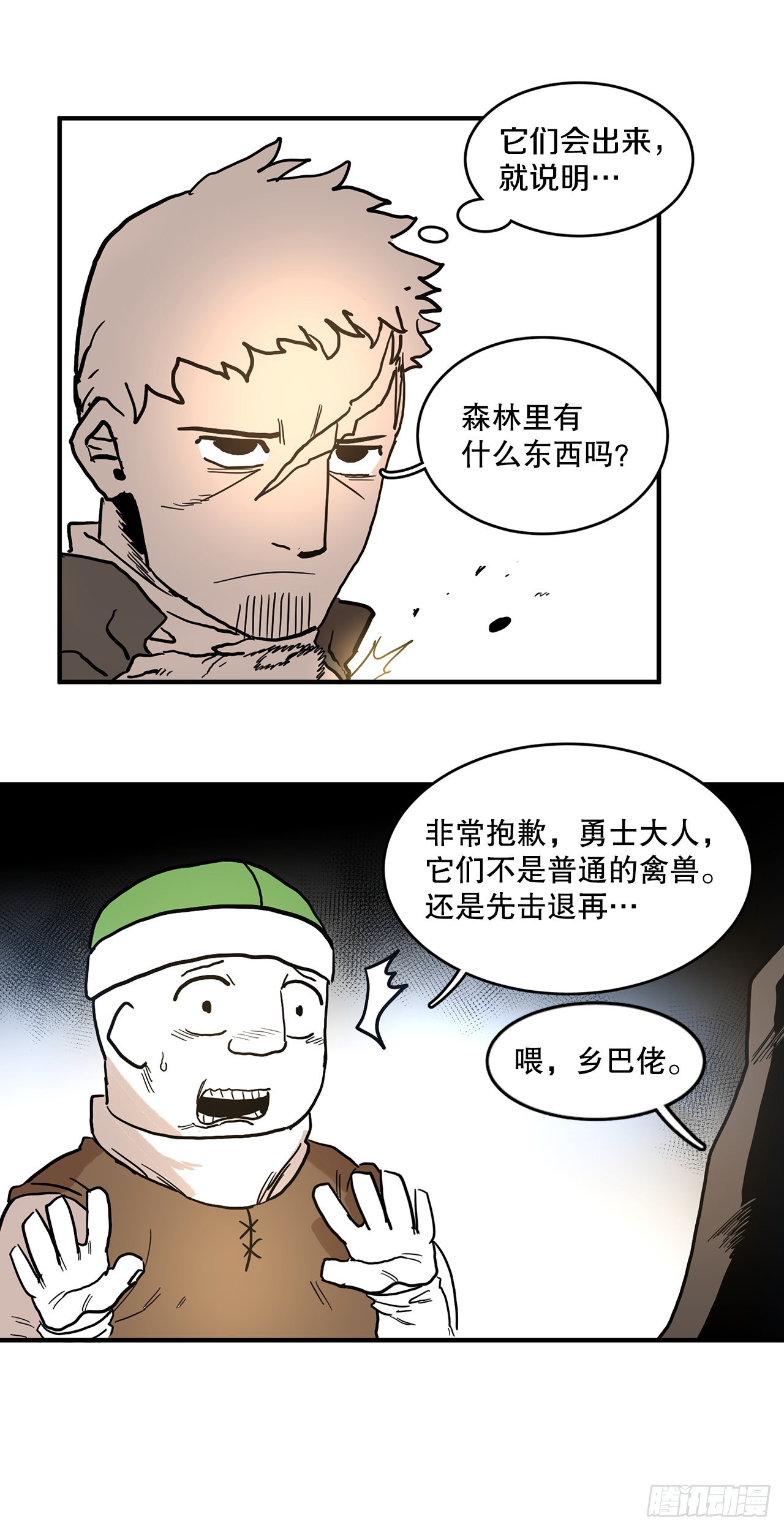 2.勇士的真面目6