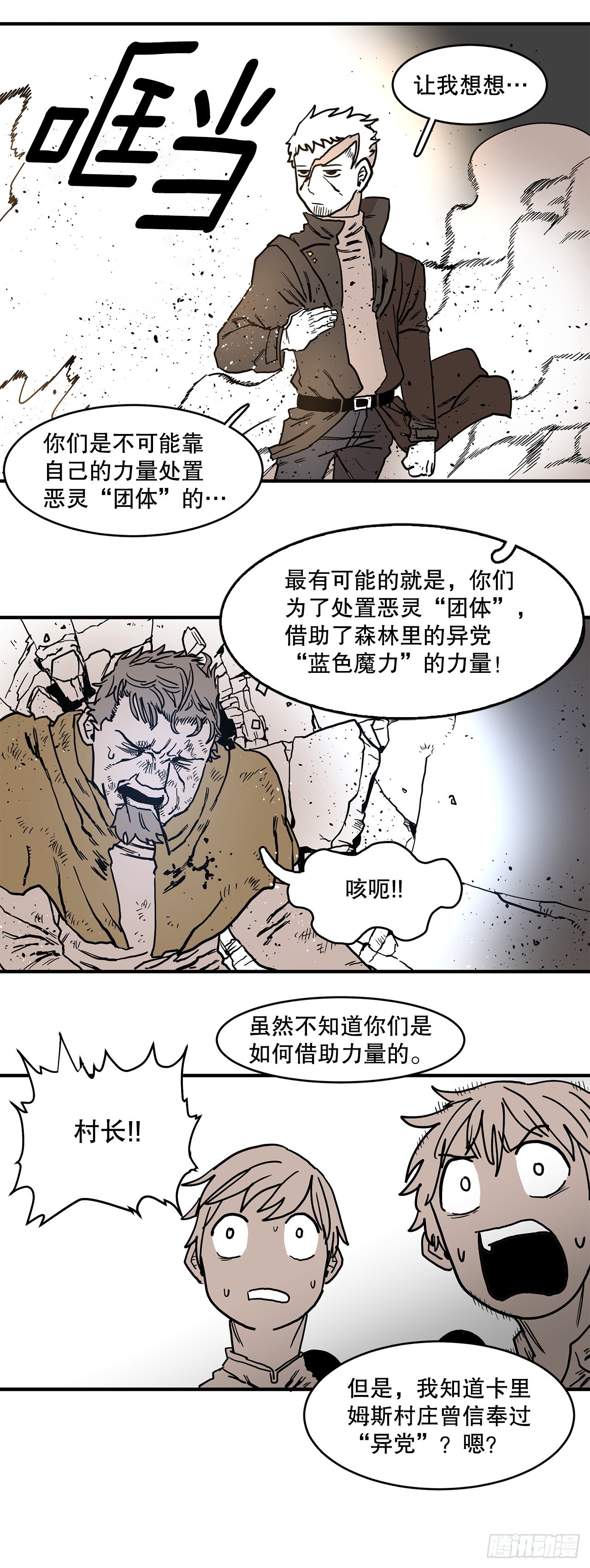 2.勇士的真面目40