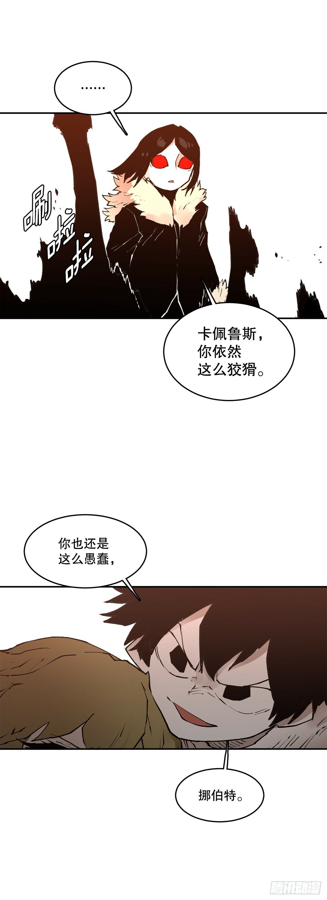 86.被击倒的卡佩鲁斯10