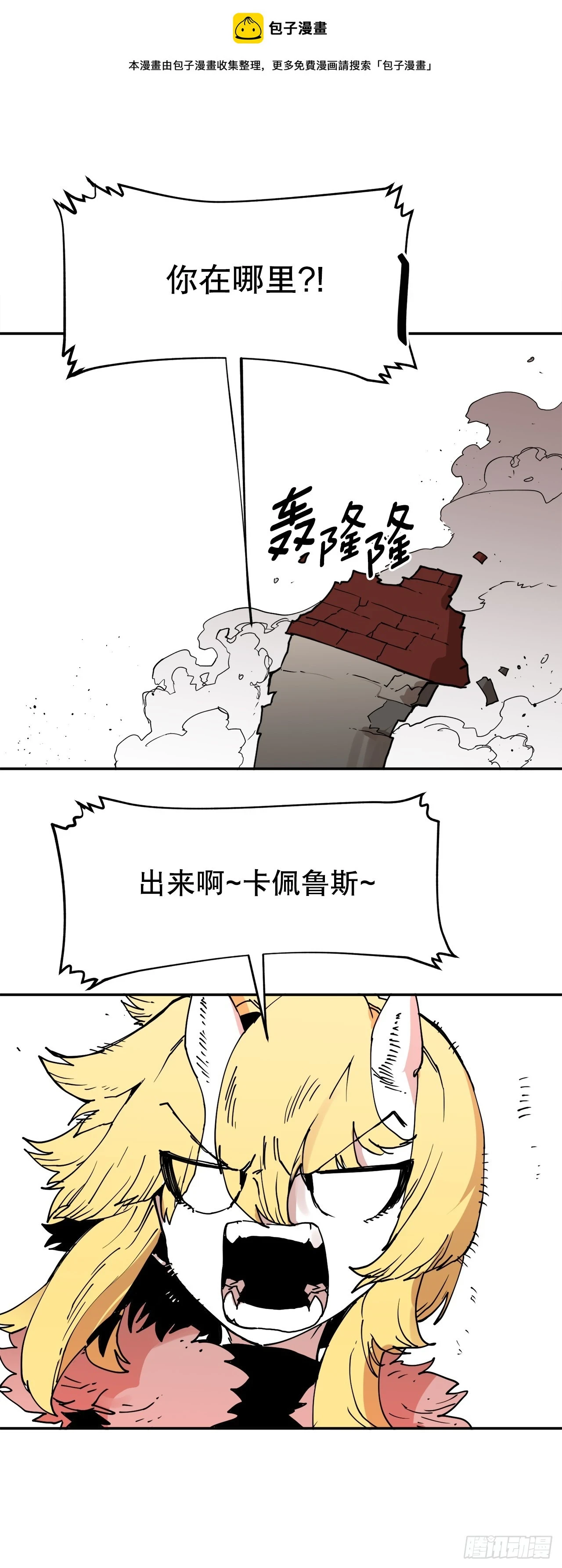 61.去救卡佩鲁斯0