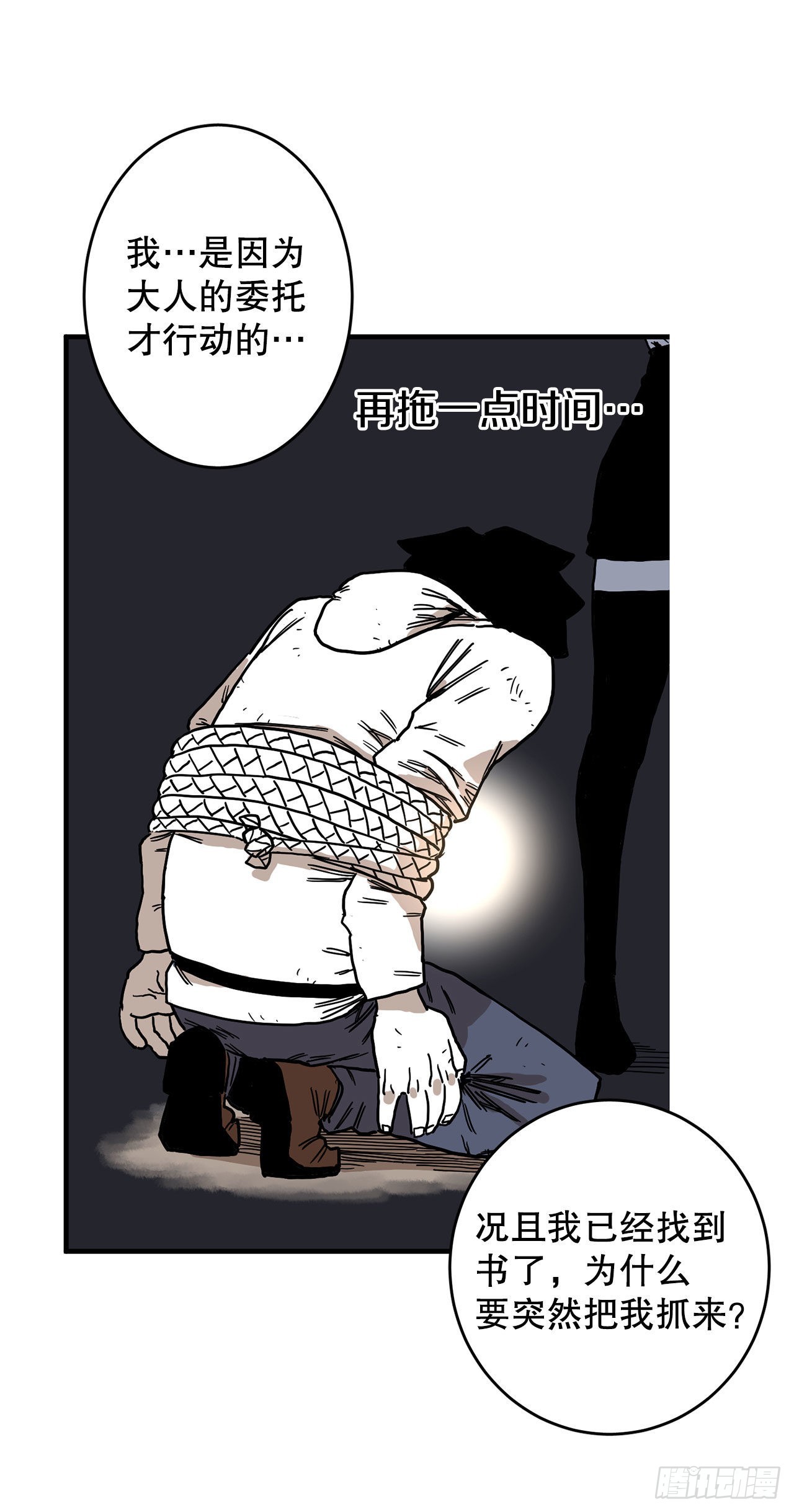 7.第二次被绑架15