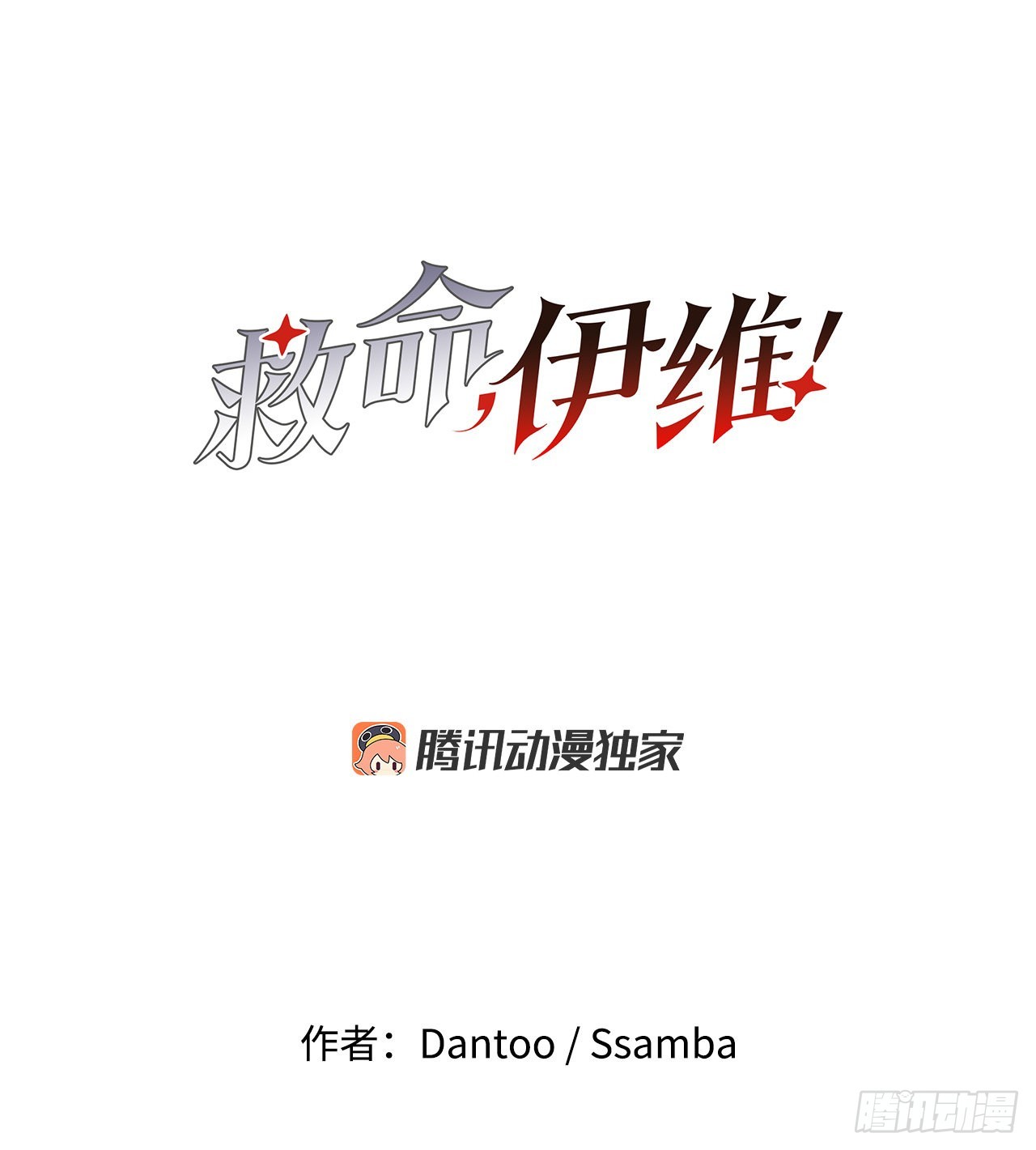 27.伊维施展实力10
