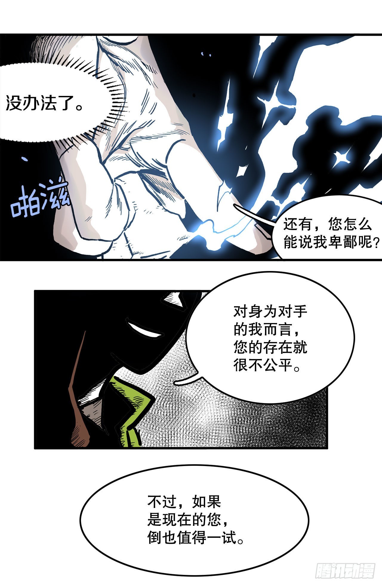 11.与菲利克斯战斗24