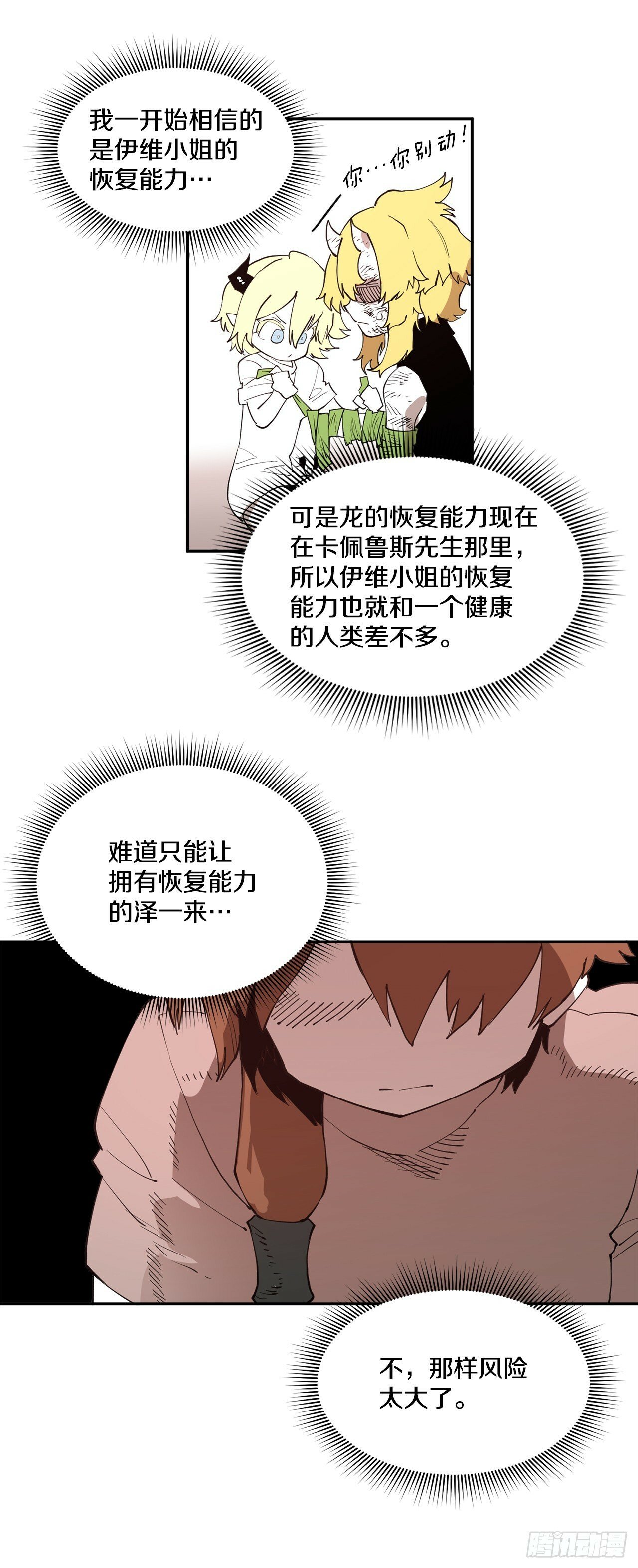 77.给伊维治疗23