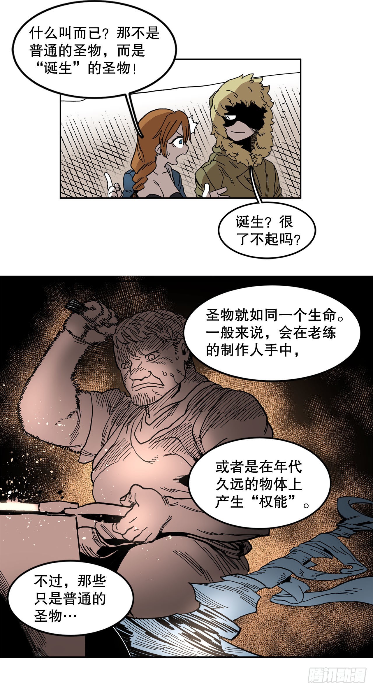 20.回收圣物4