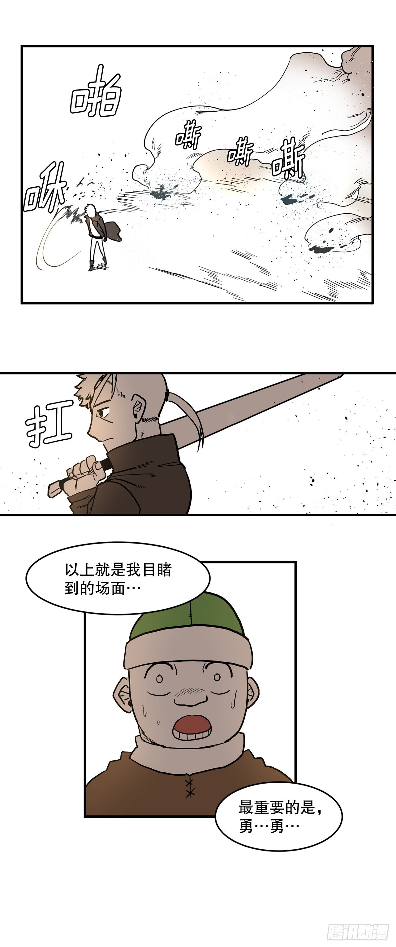 2.勇士的真面目12