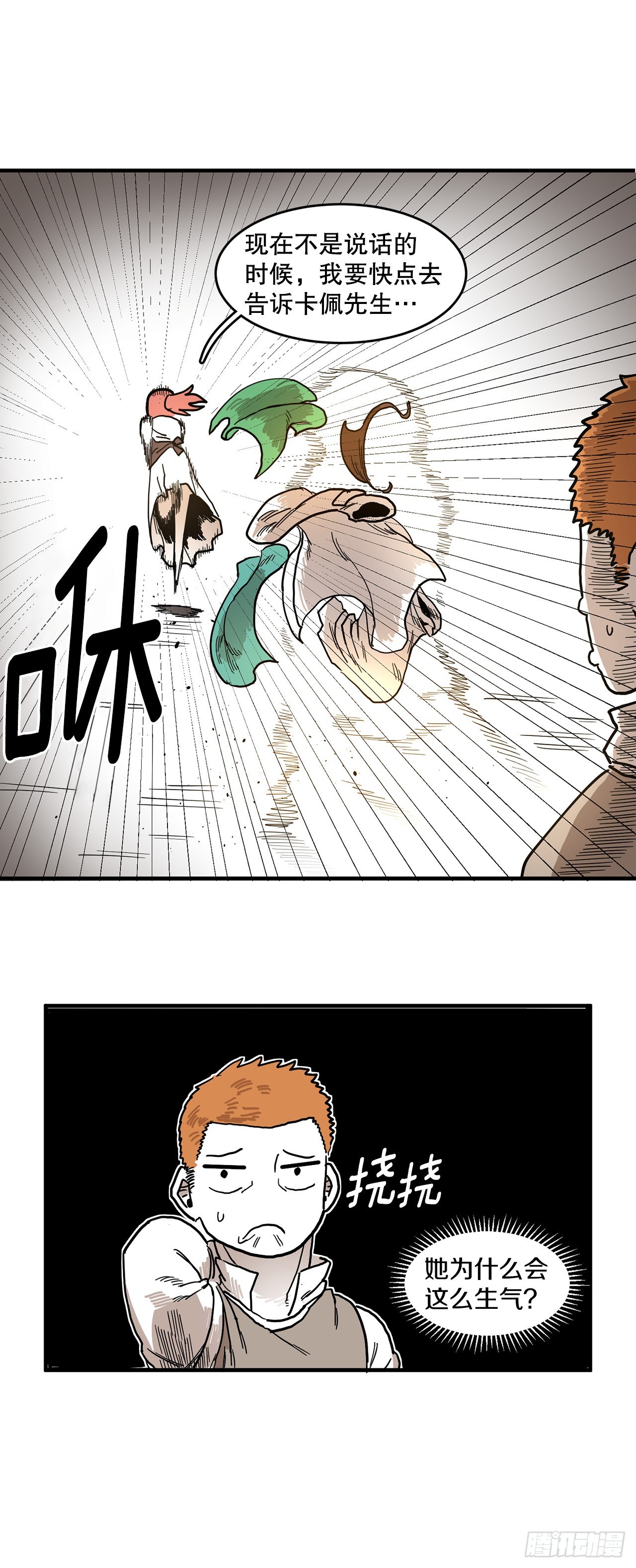 2.勇士的真面目18