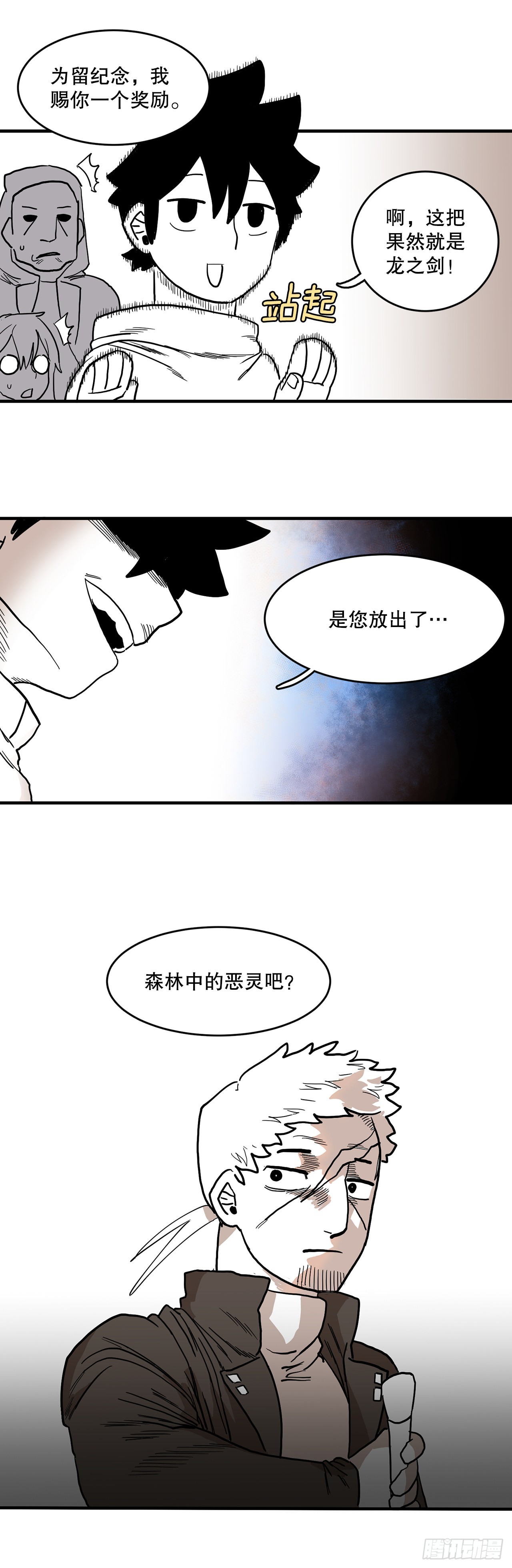 3.龙的签约人9