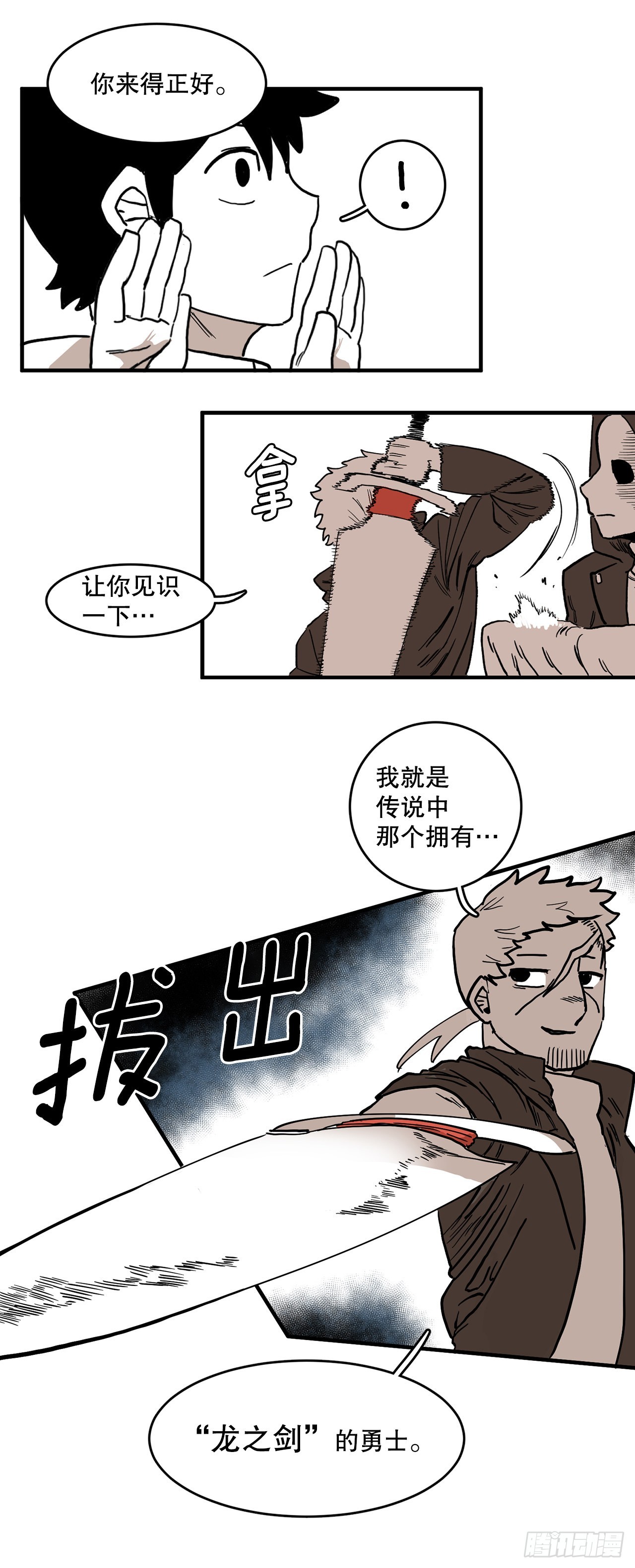 3.龙的签约人8