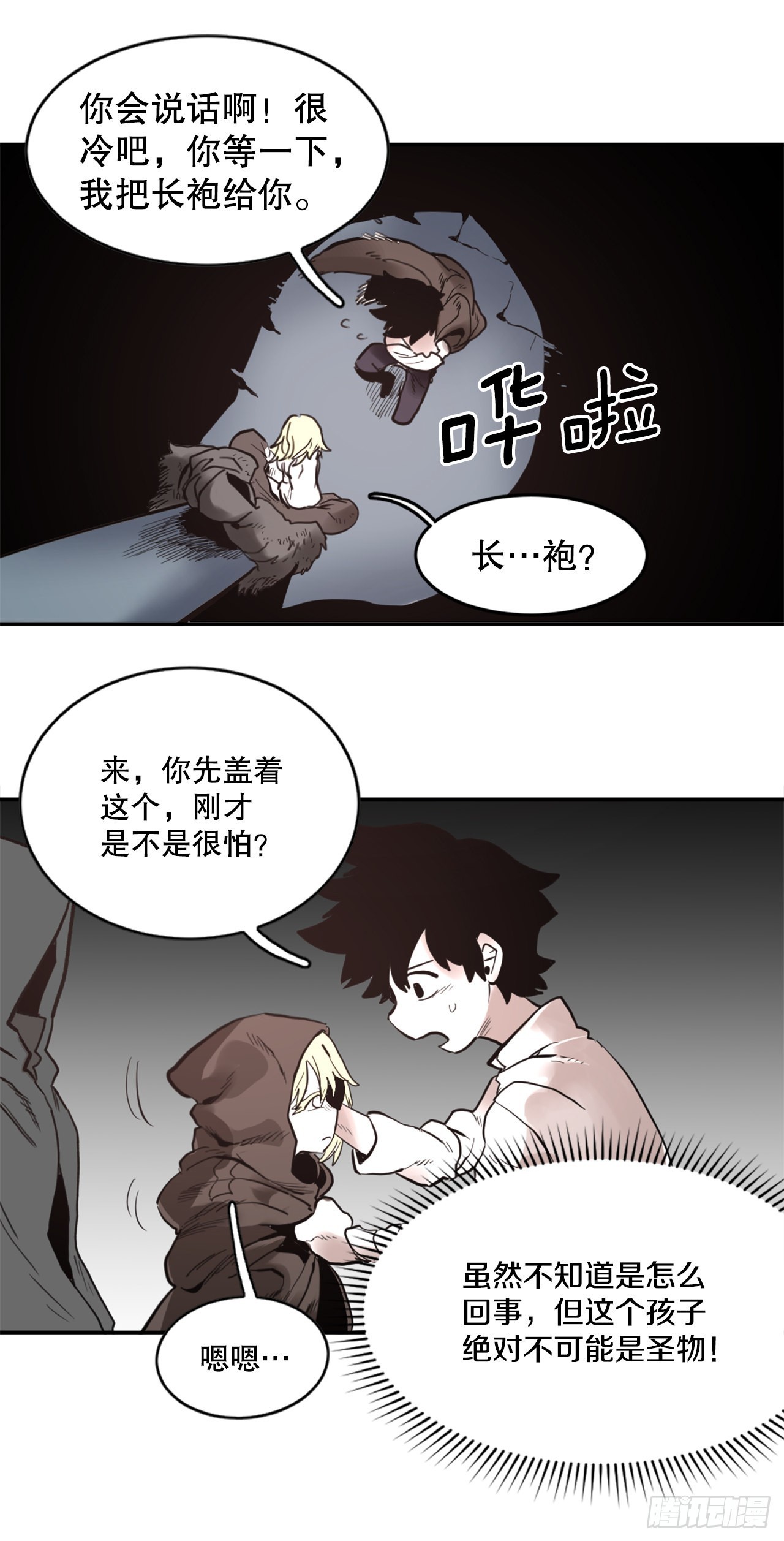 28.找到圣物28