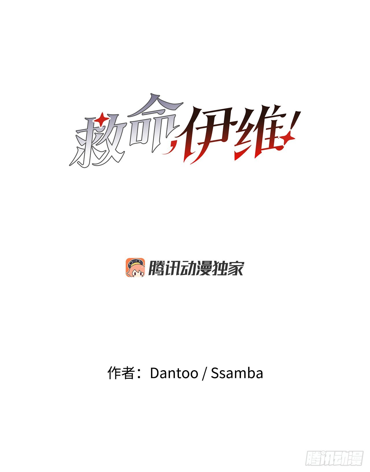 2.勇士的真面目14