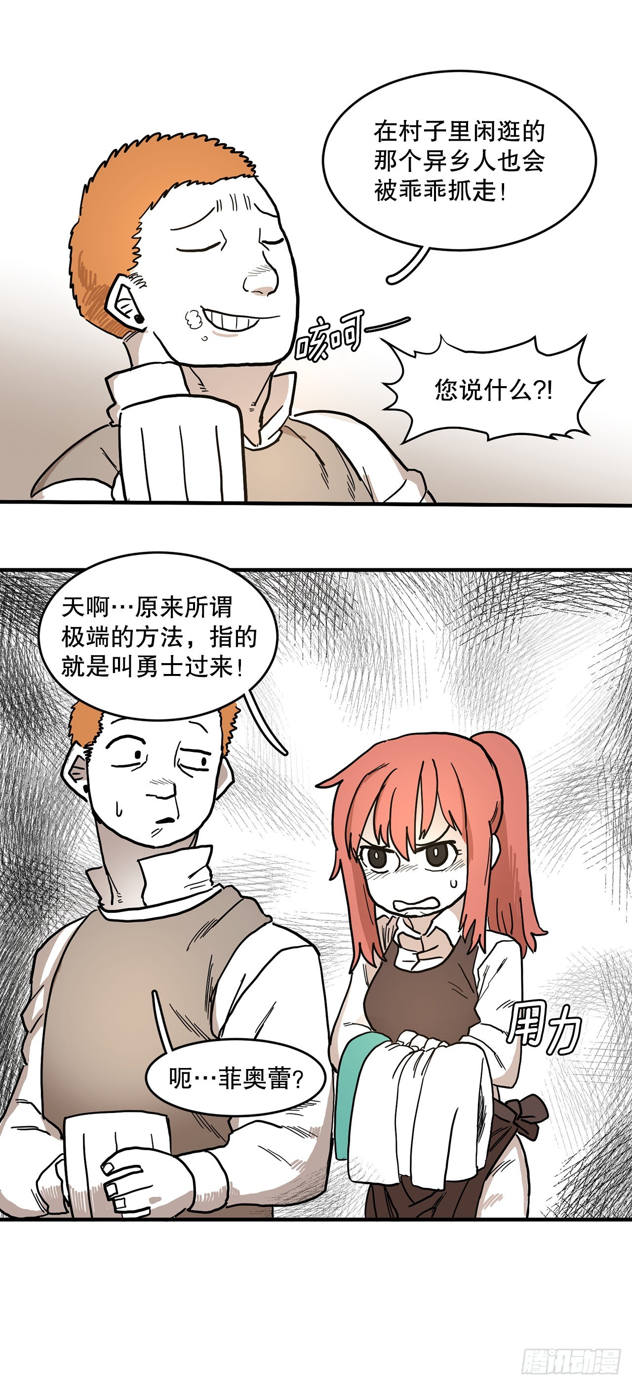 2.勇士的真面目17