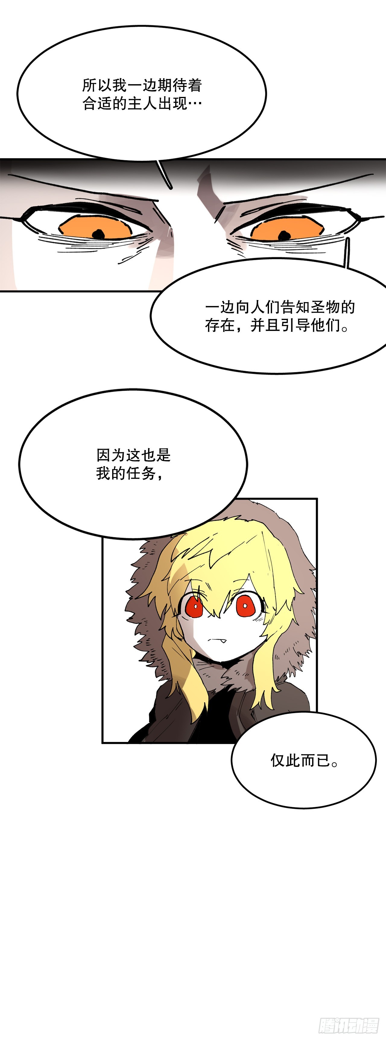 42.圣物的主人9