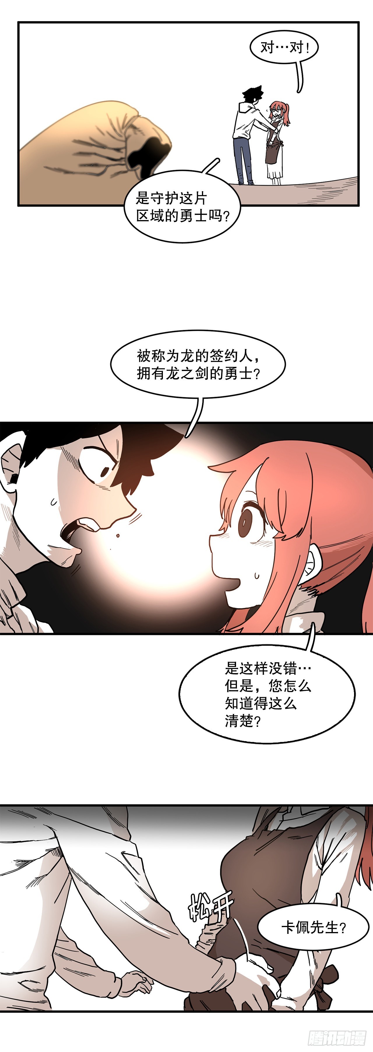 2.勇士的真面目31