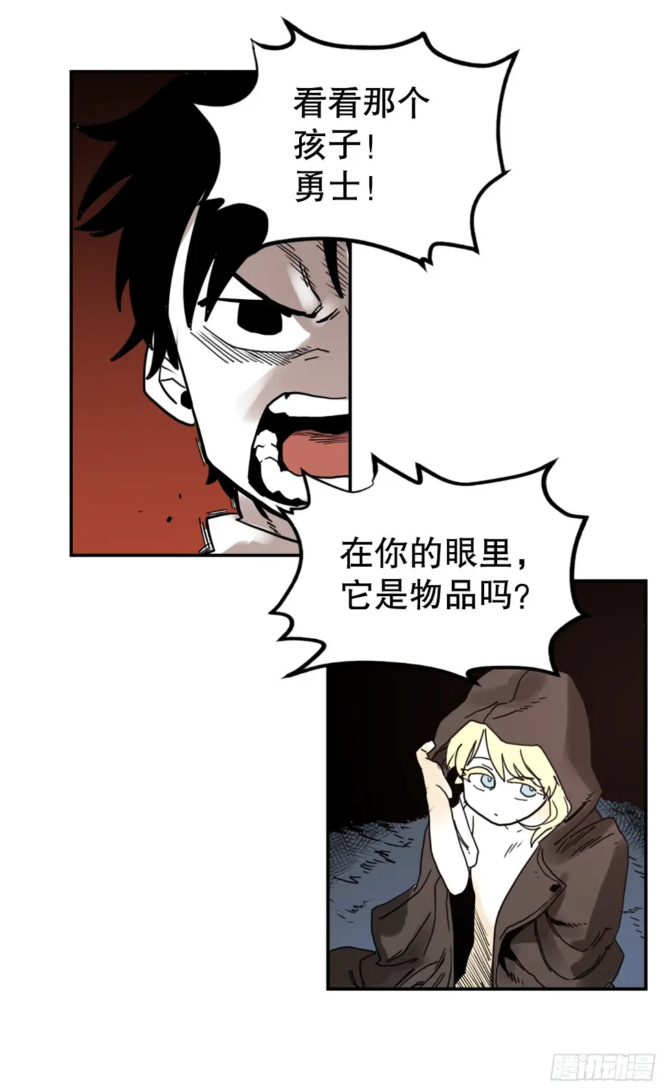 28.找到圣物43