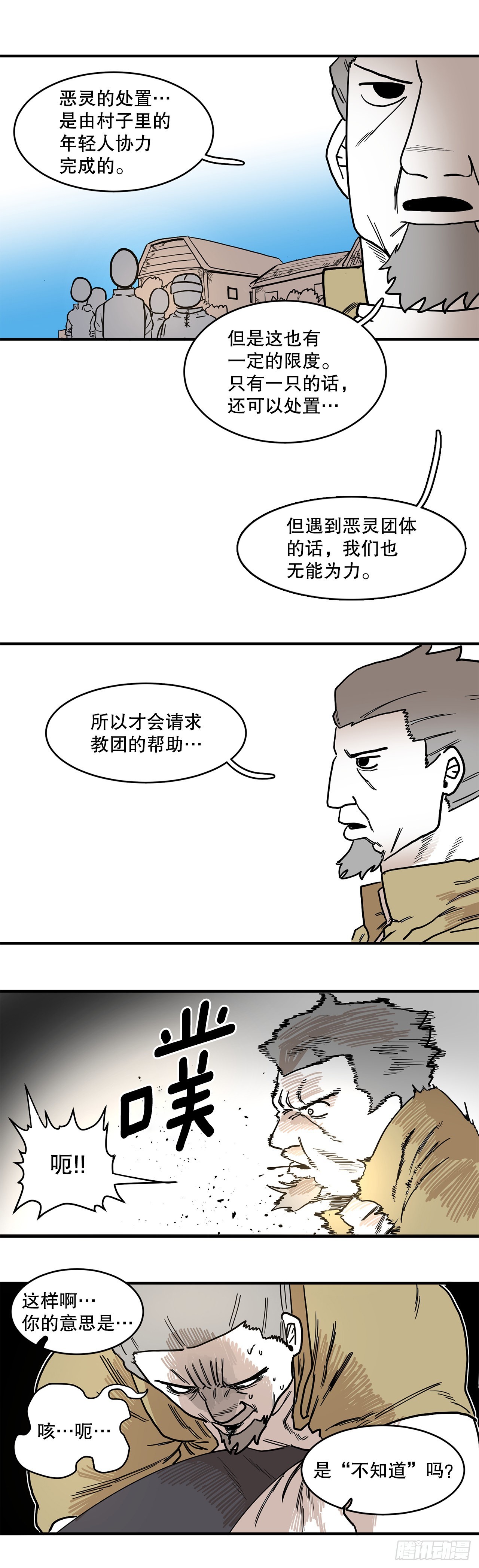 2.勇士的真面目38