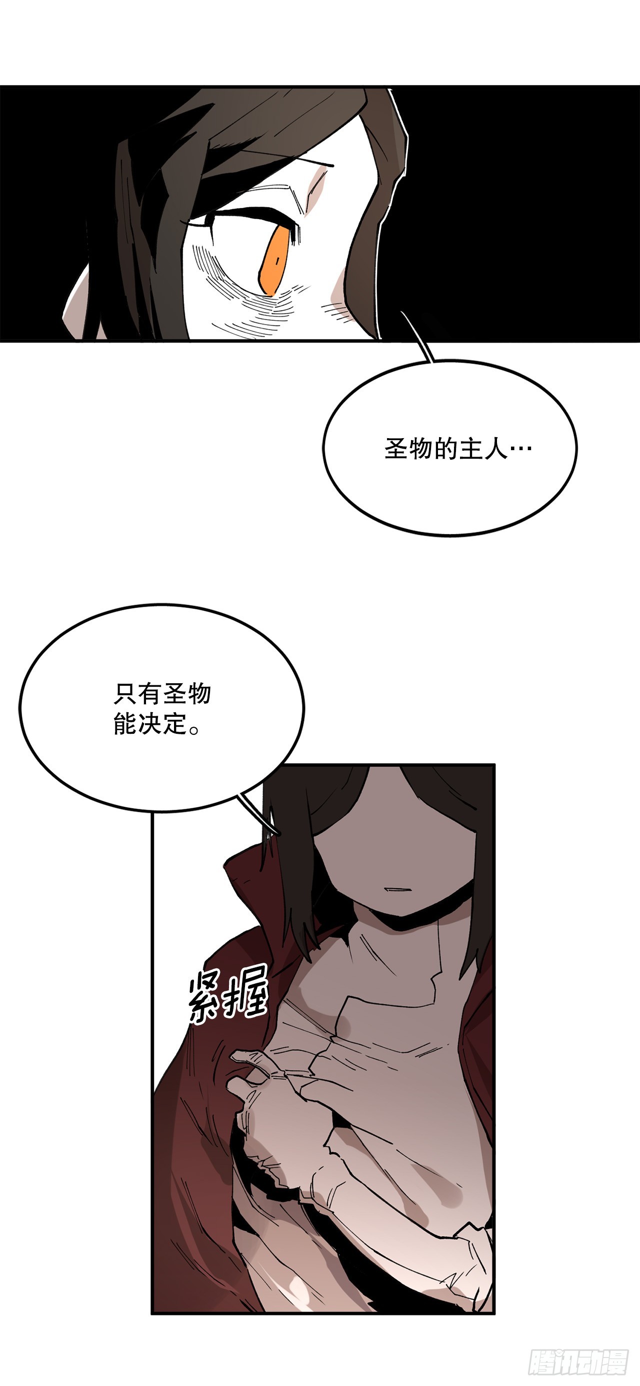 42.圣物的主人5