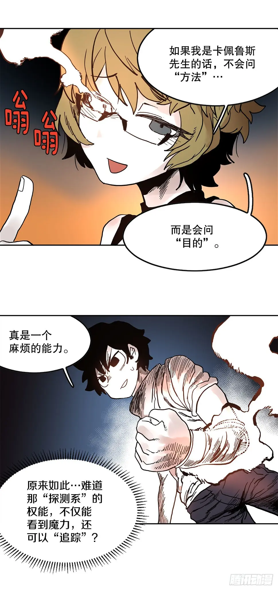 18.重遇阿尔玛3