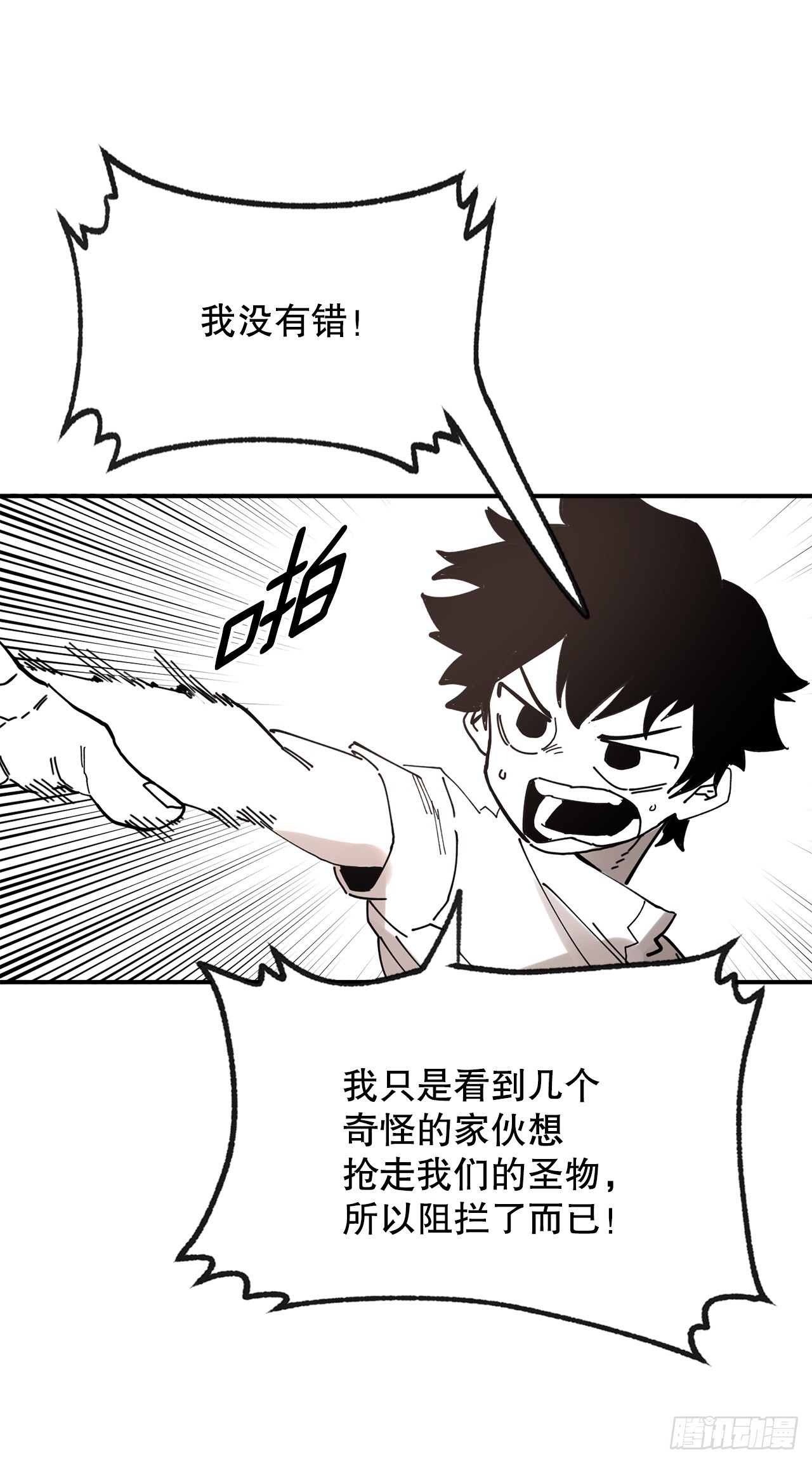 41.圣物的下落26