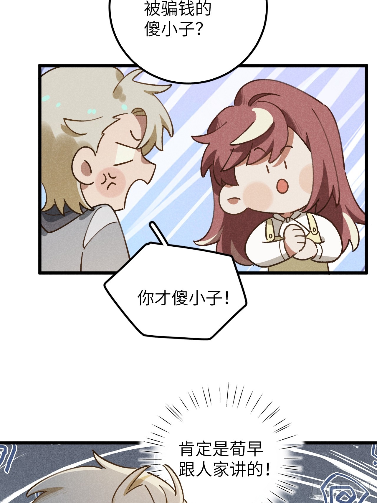 第十三话 你俩住一个屋？30