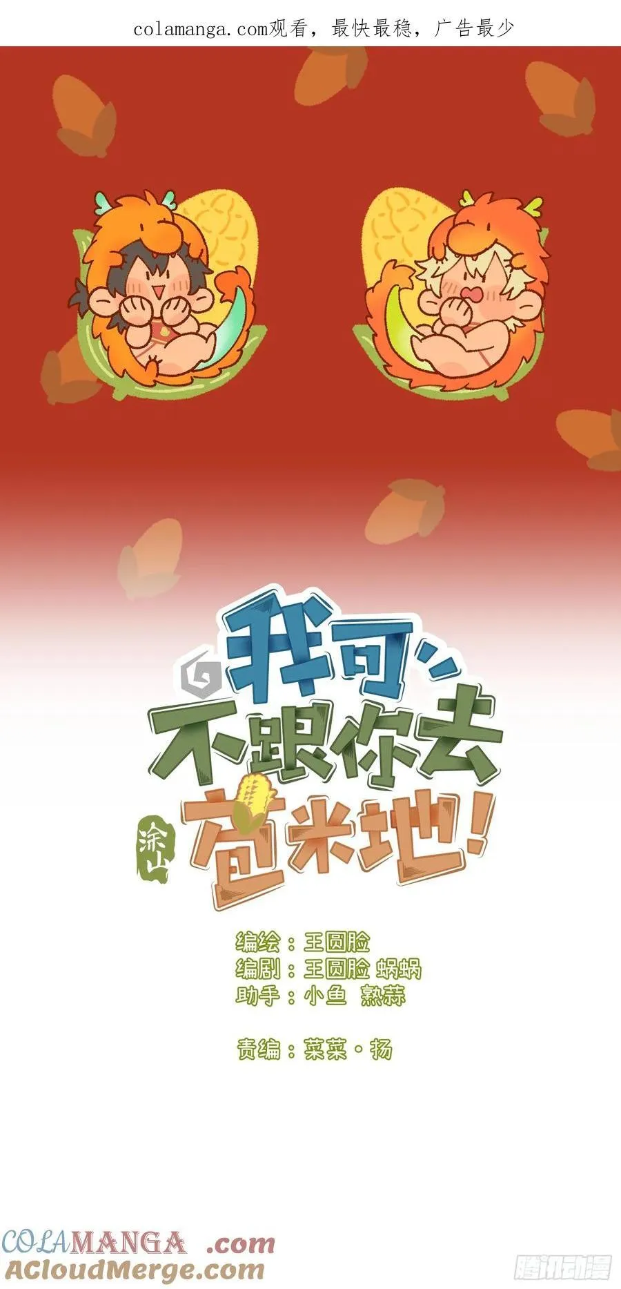 第三十七话 好俗套的剧情67