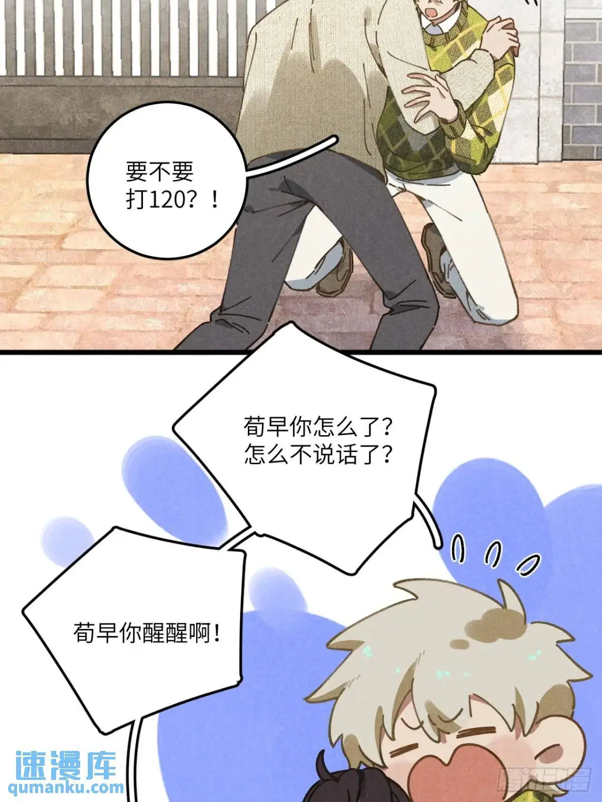 第二十三话 不痛不痛了5