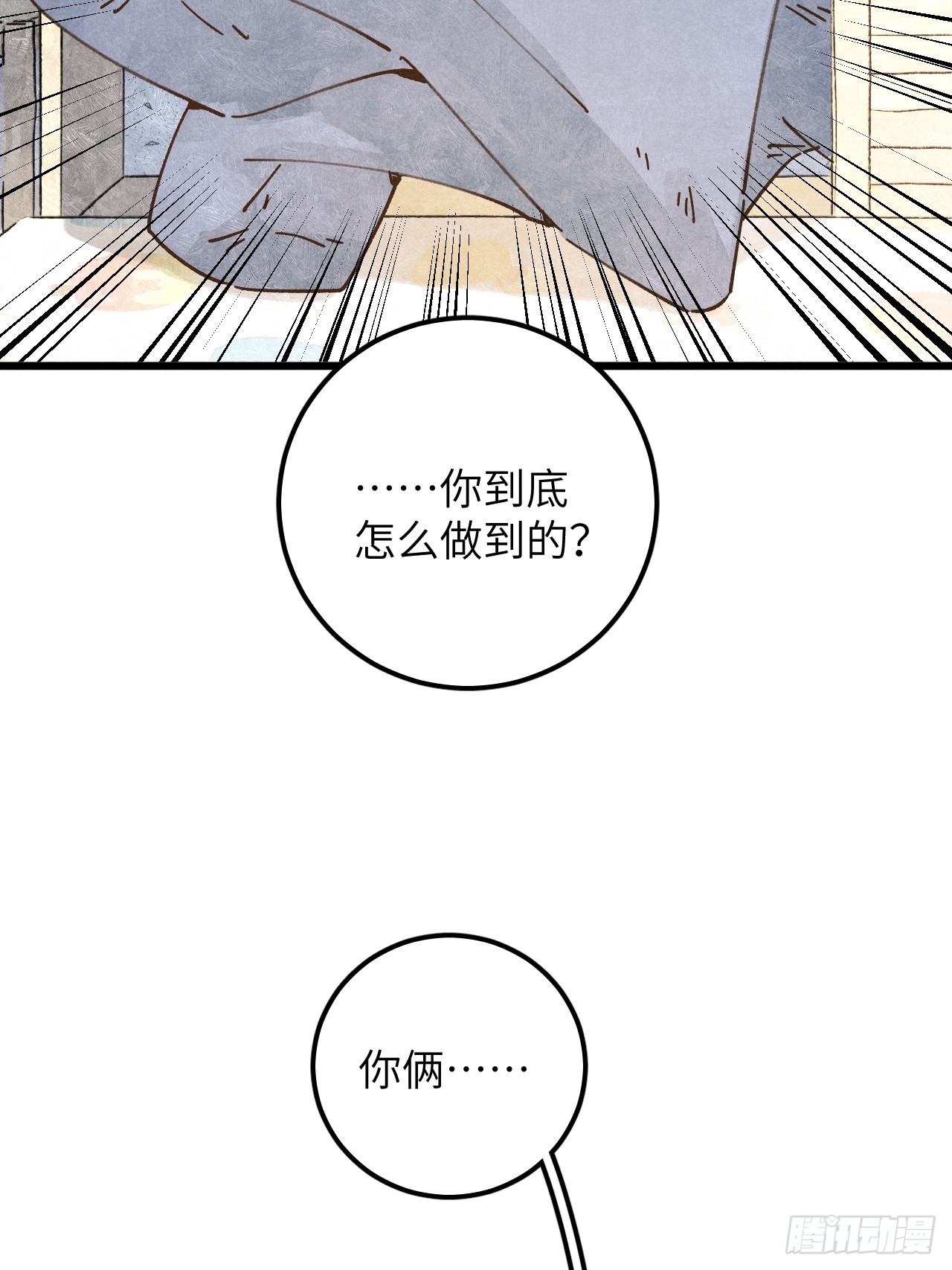 第十三话 你俩住一个屋？47