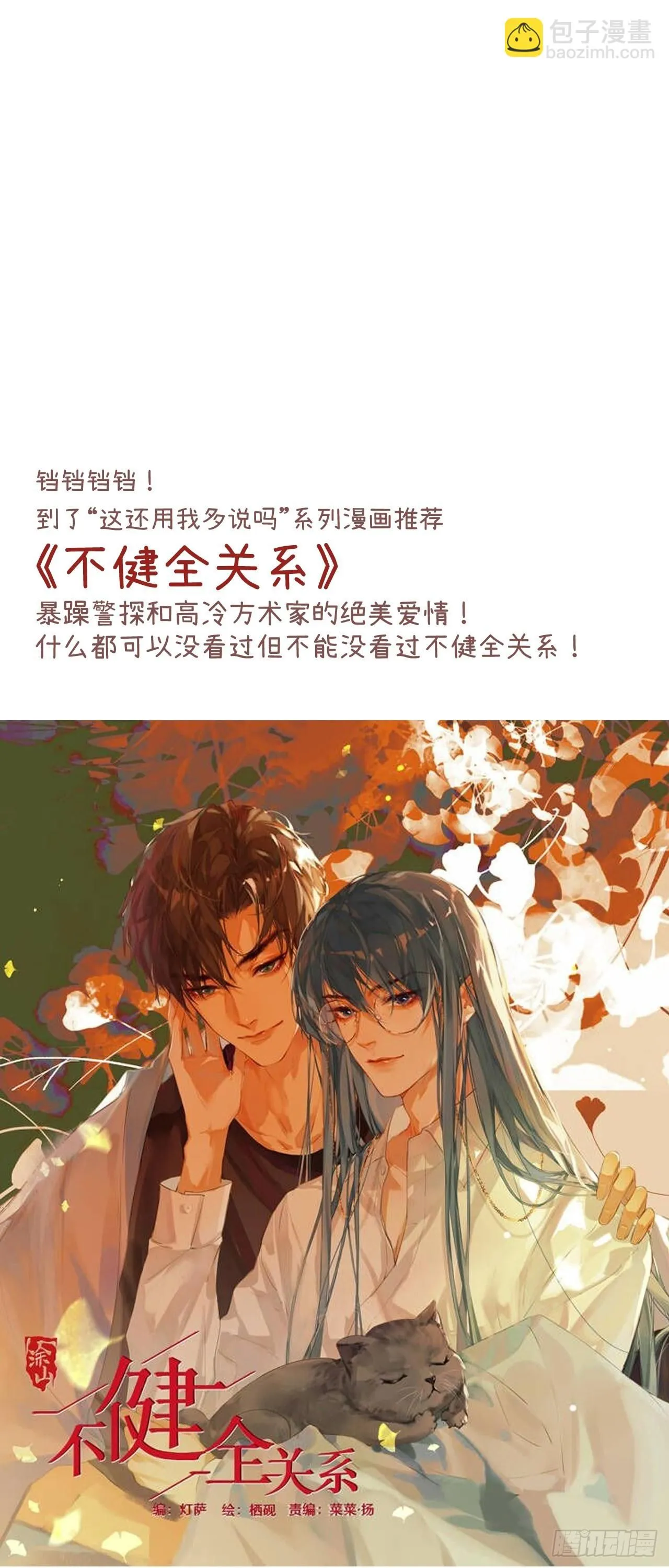 第八话 幼稚！67