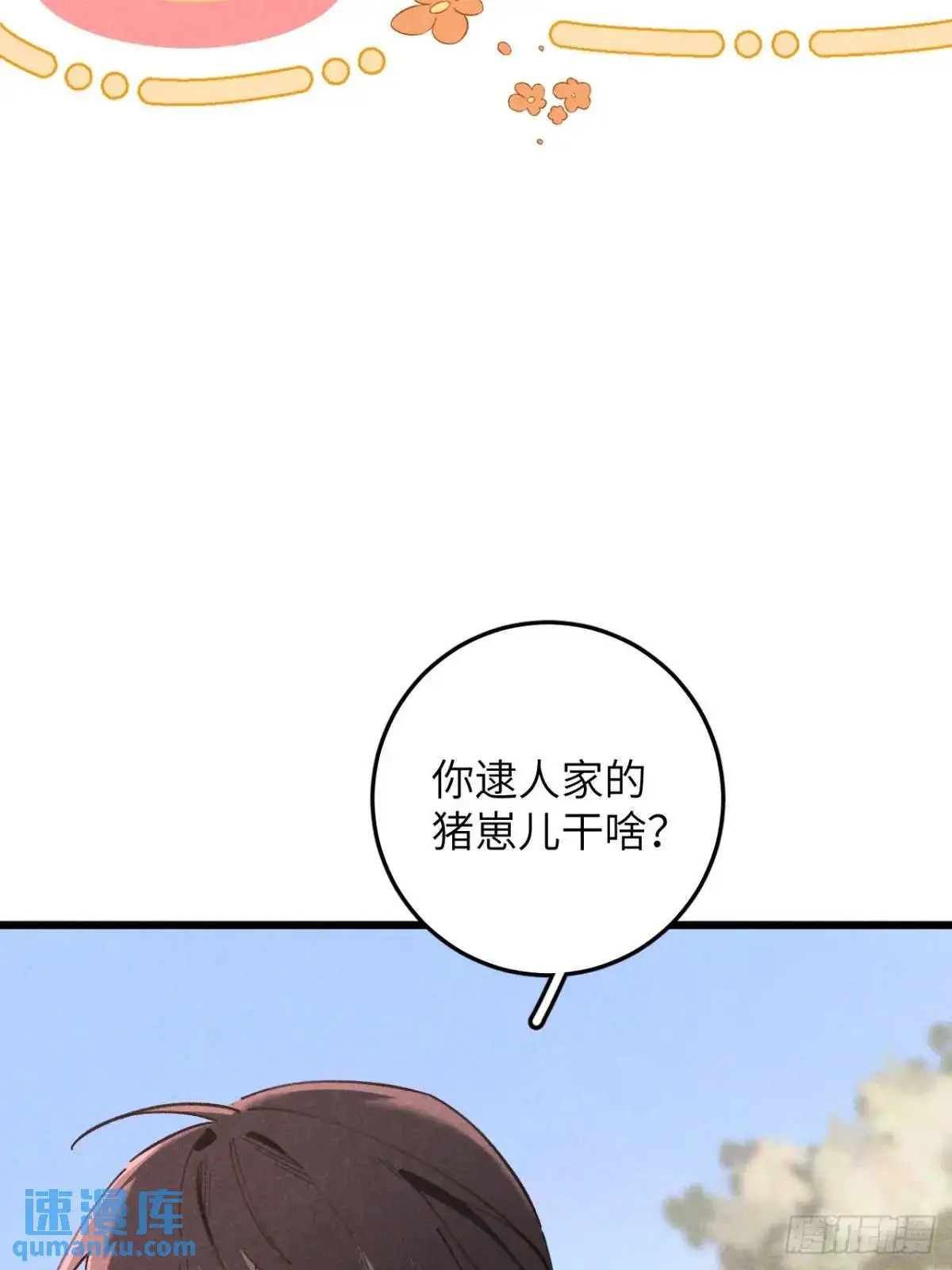第十六话 好多猪33