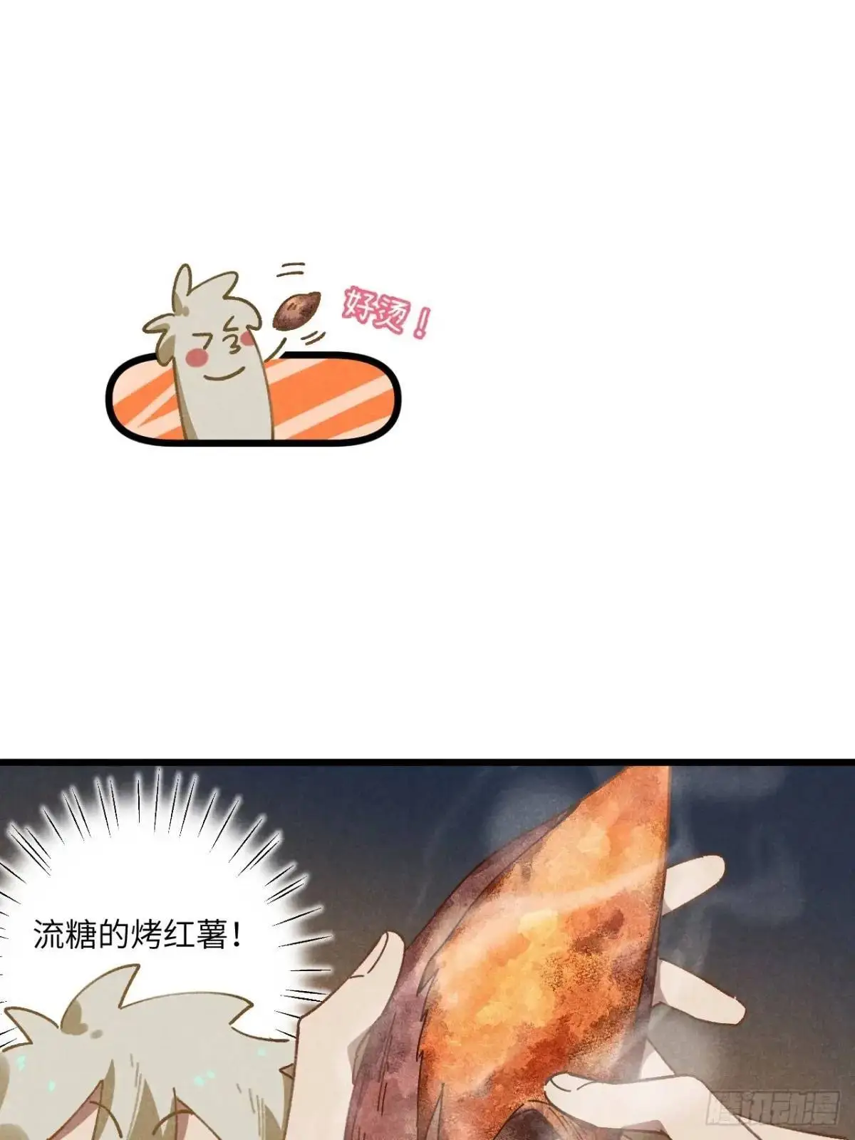 第二十四话 烤地瓜34