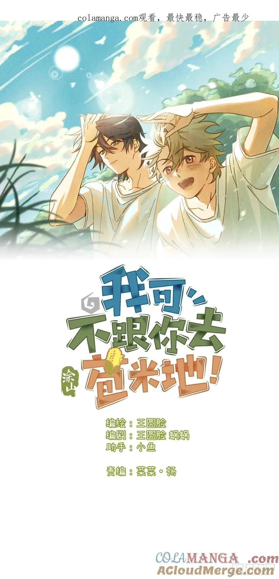 第三十三话 别怕0