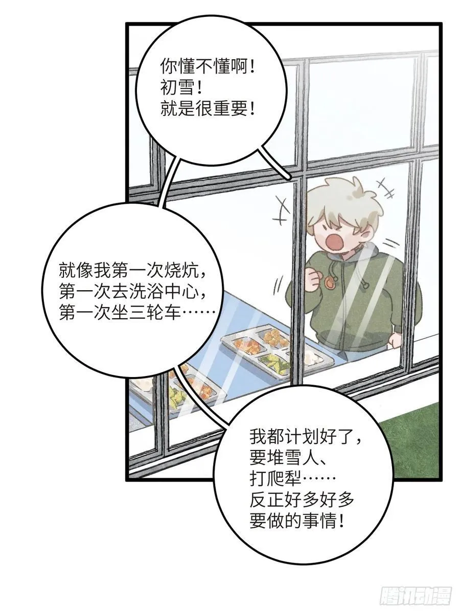 第四十五话 雪呢？37