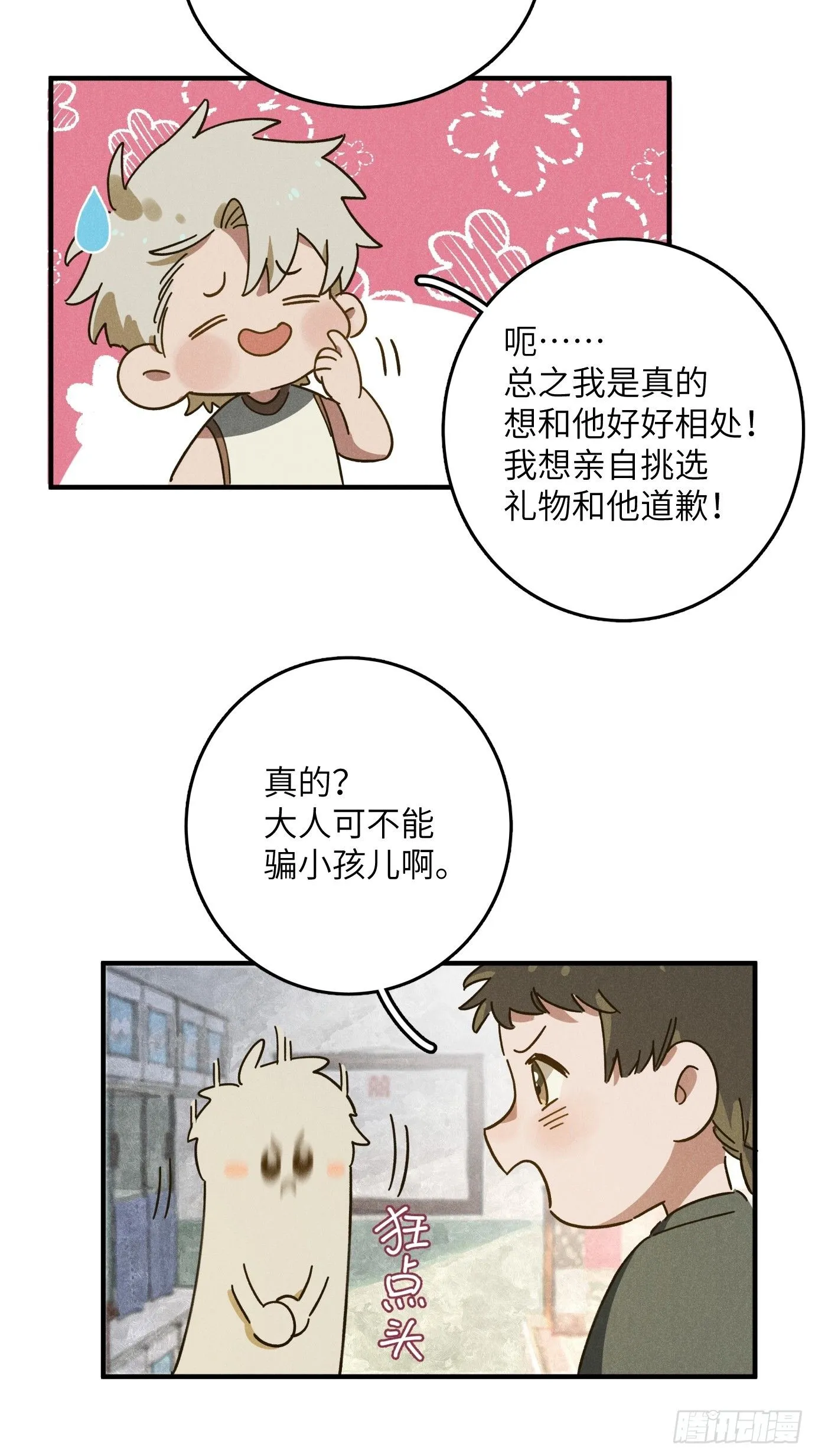 第八话 幼稚！51