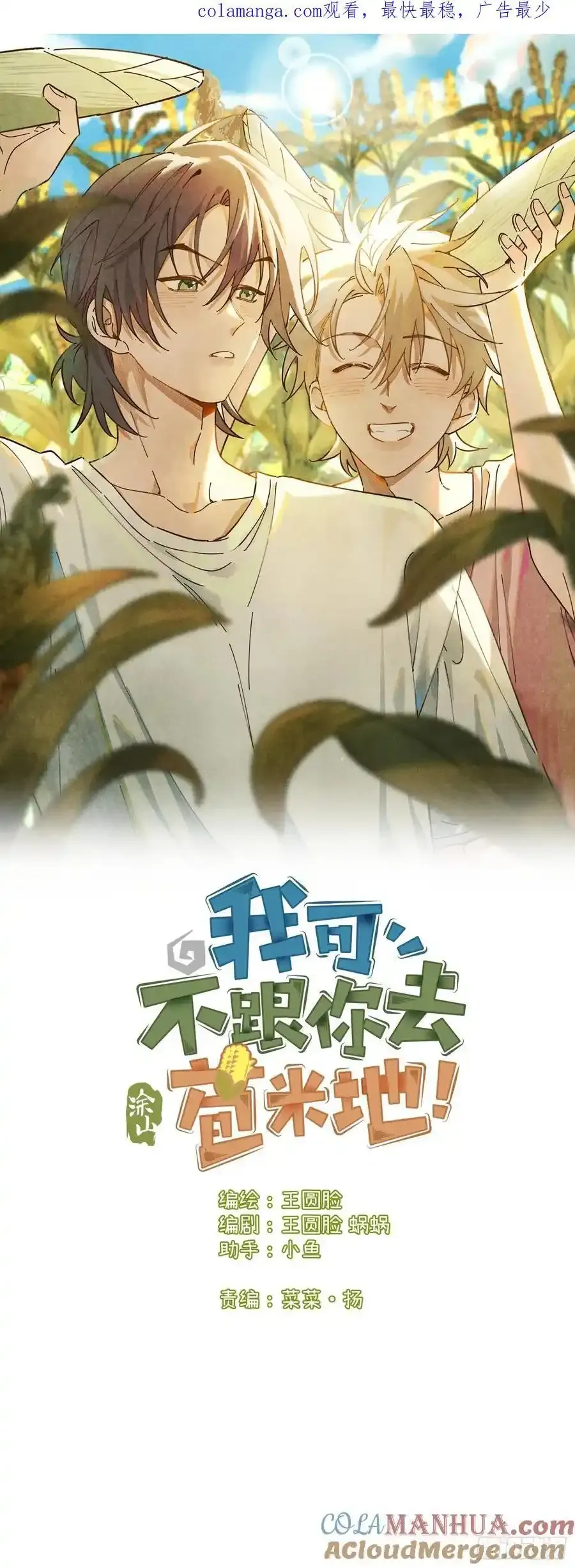 第三十一话 注意保暖0