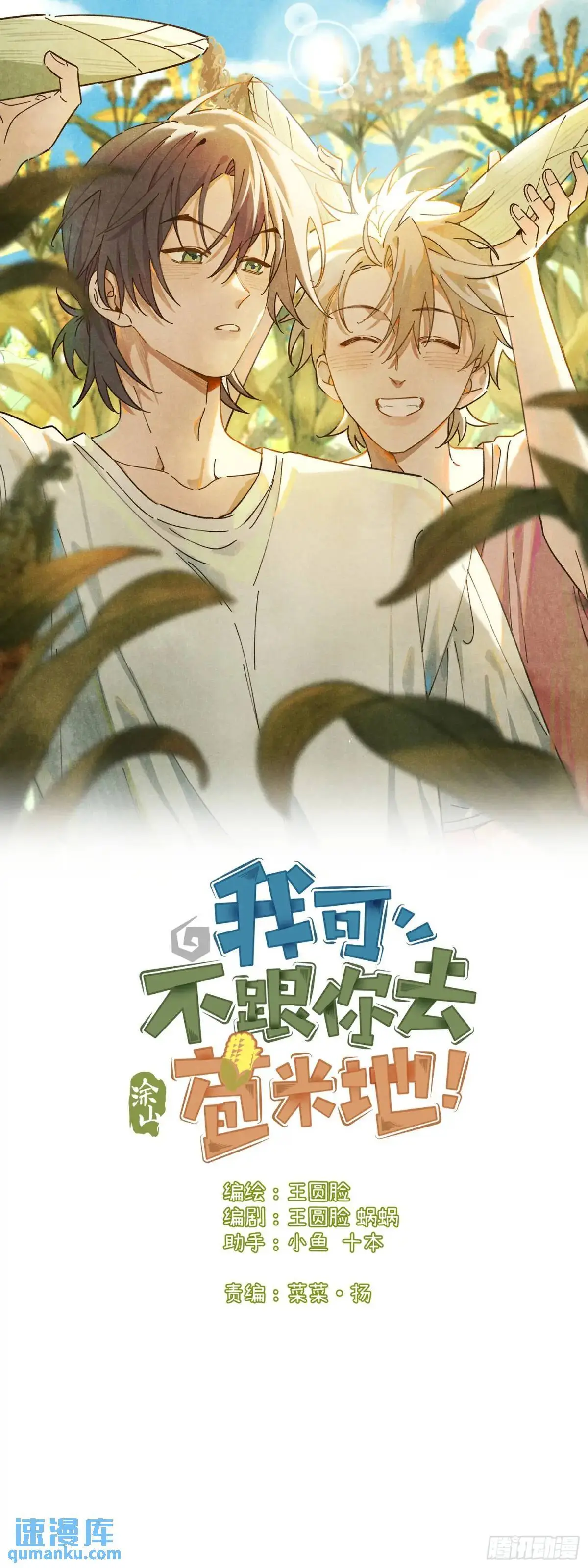 第二十四话 烤地瓜0