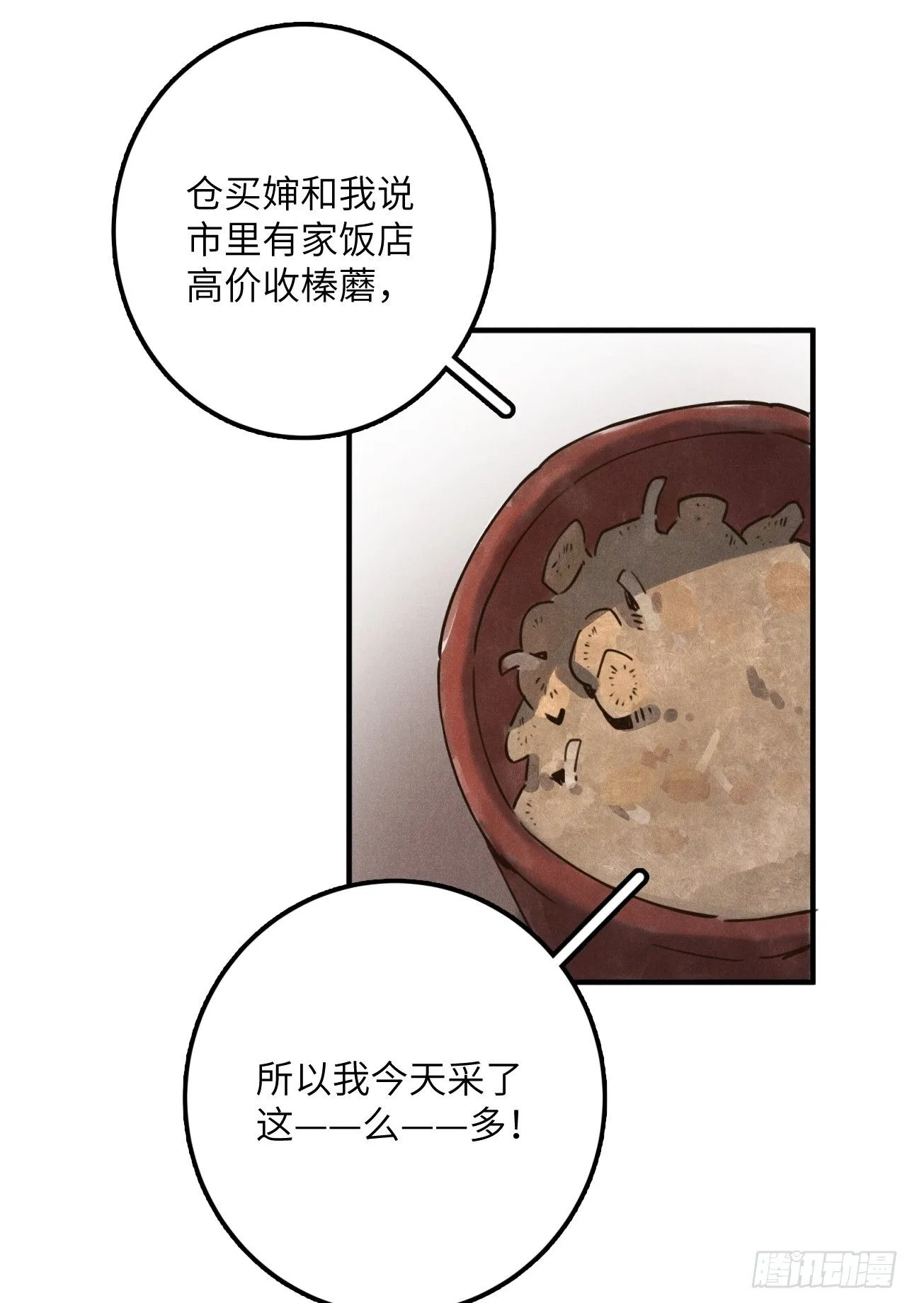 第八话 幼稚！6