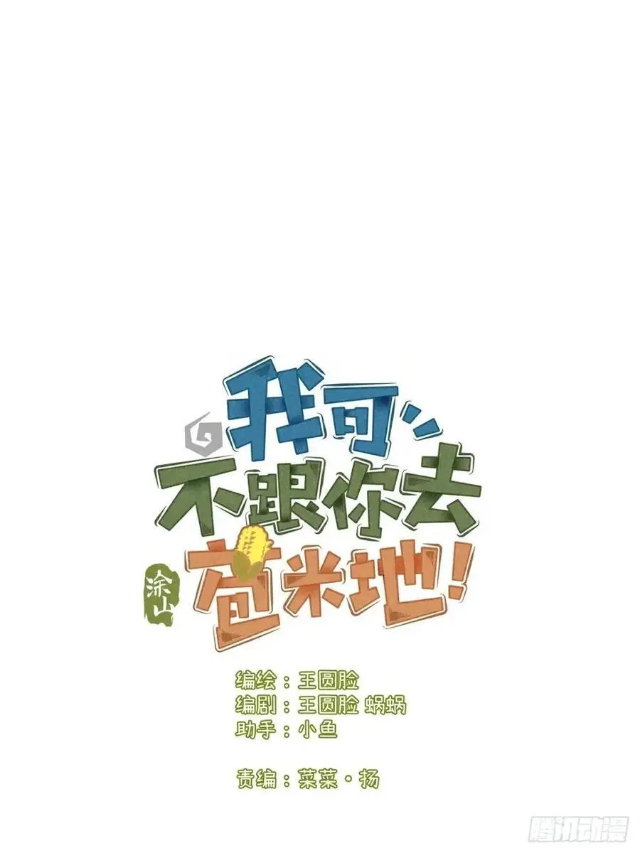第二十八话 你说的？4