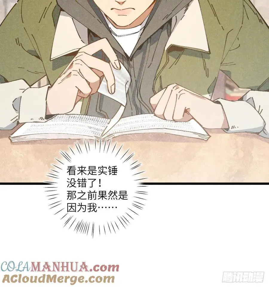 第二十九话 家宝？27