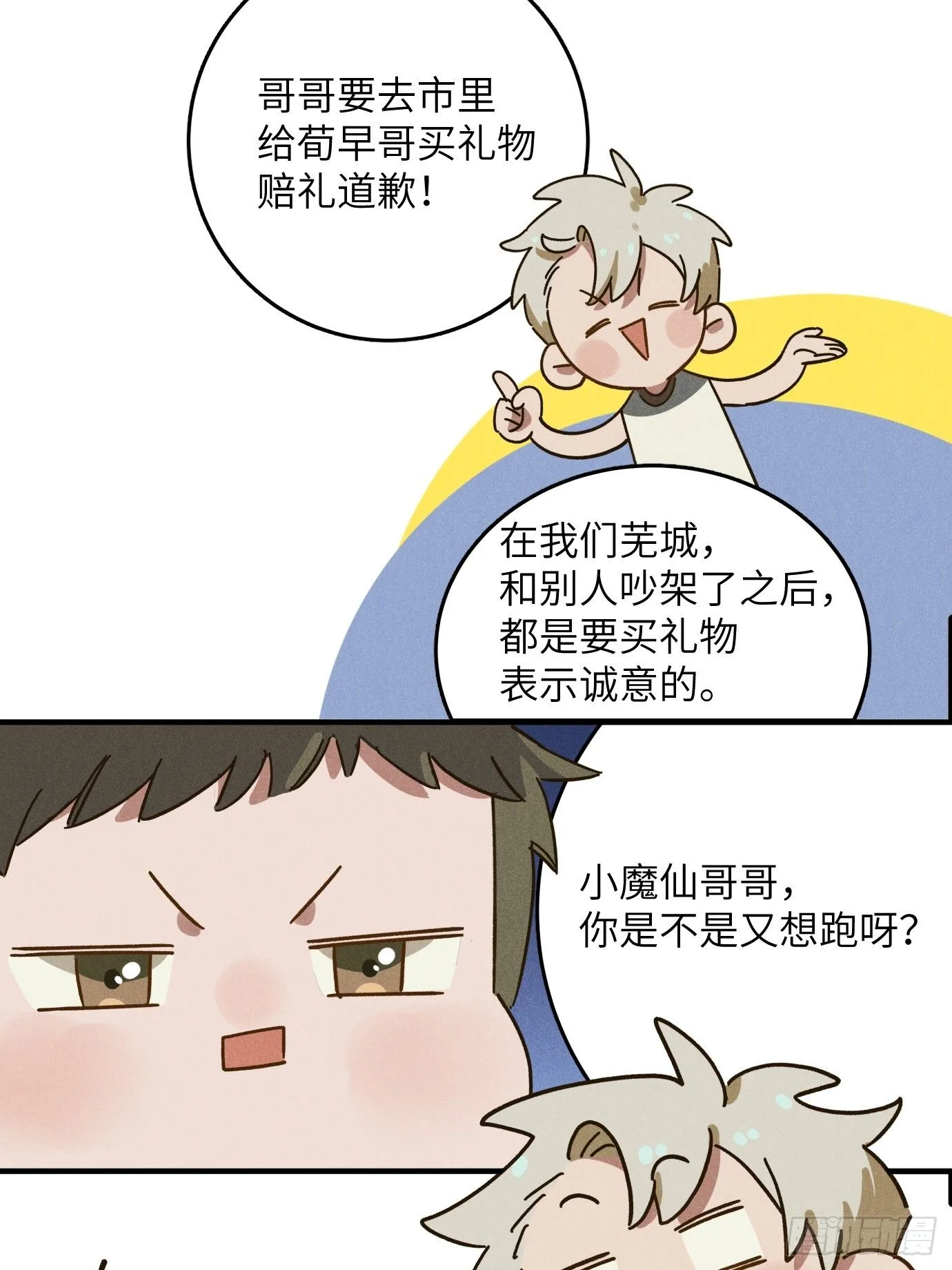 第八话 幼稚！48