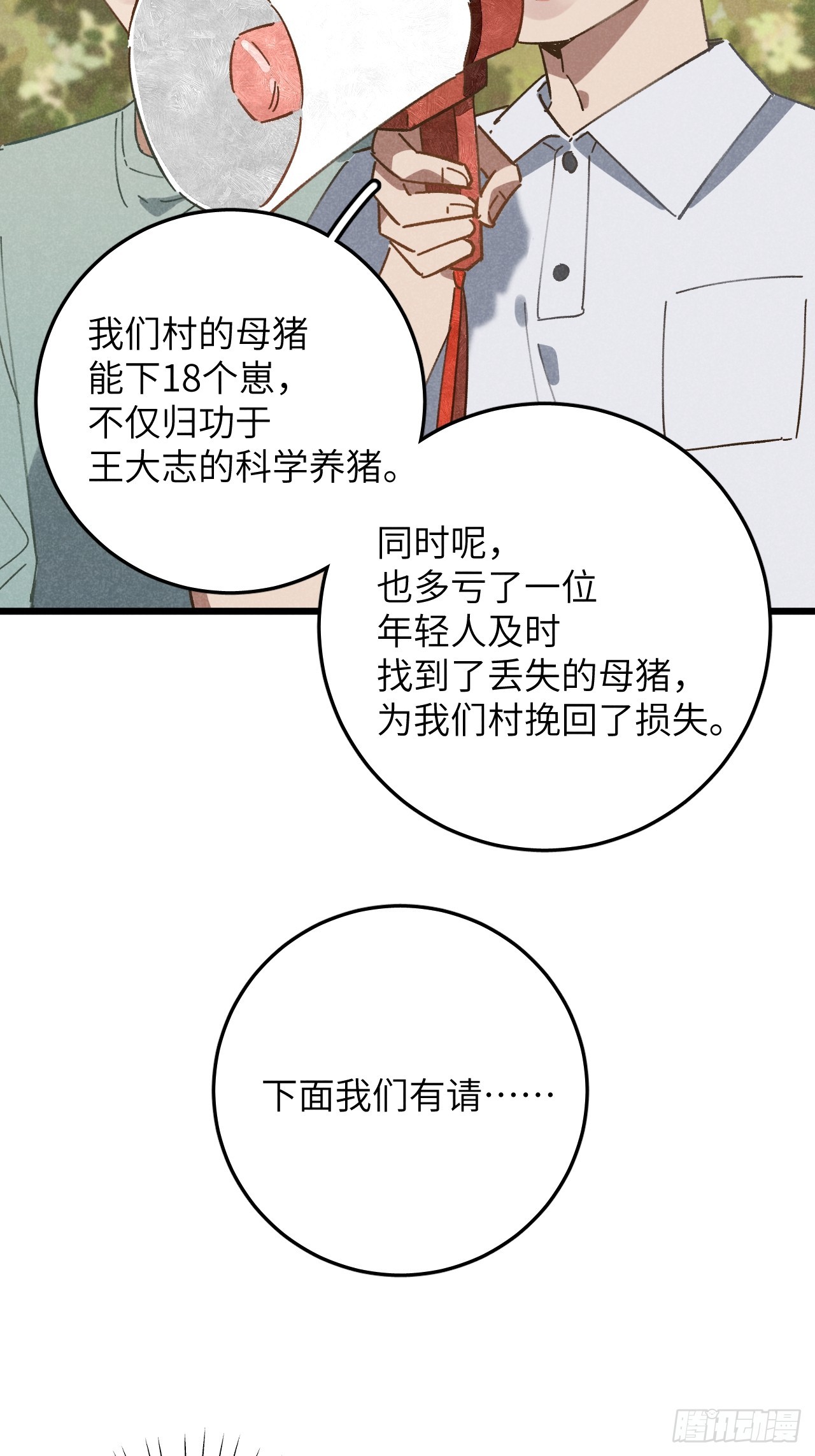 第十四话 救猪英雄31