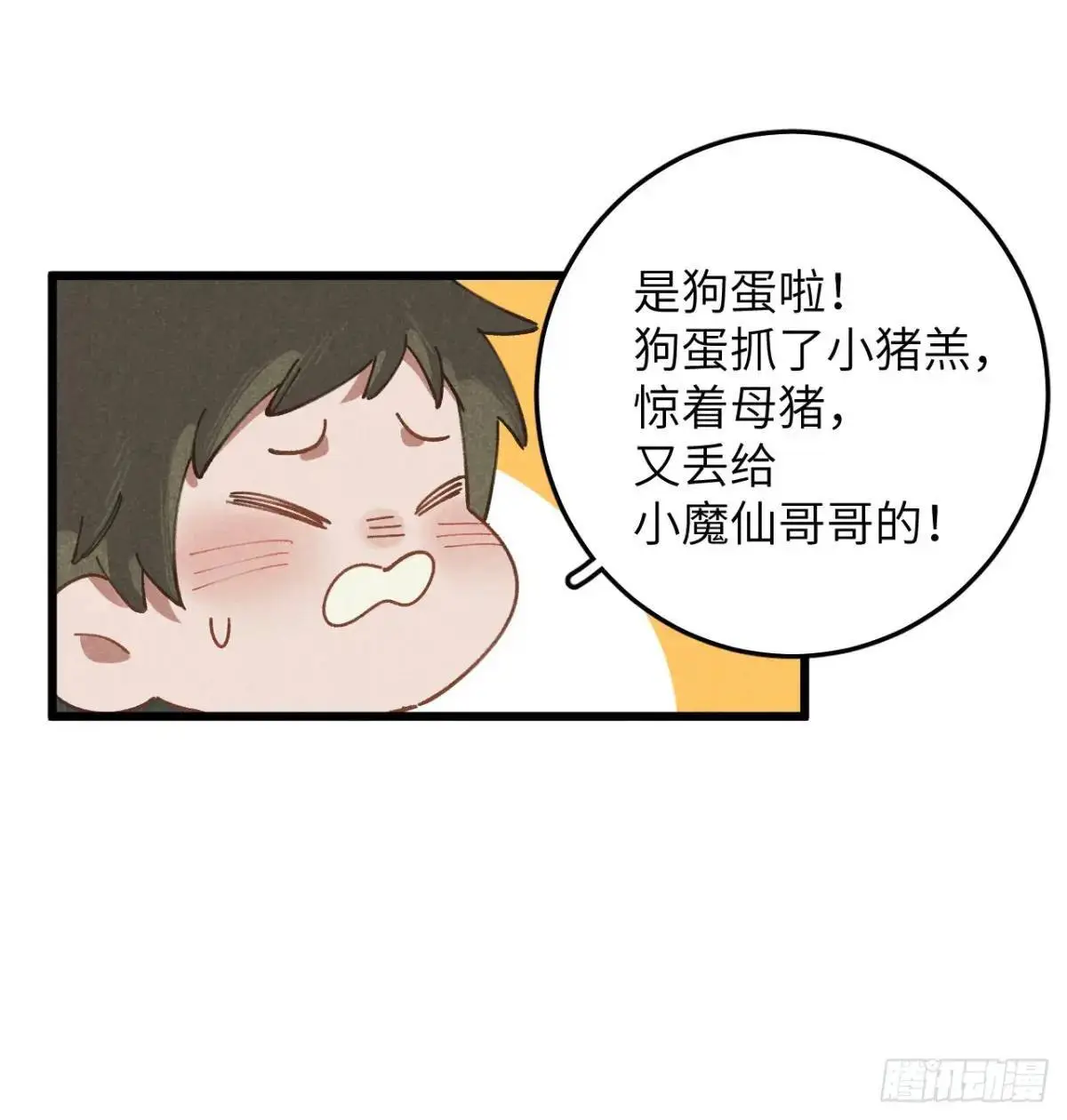 第十六话 好多猪36