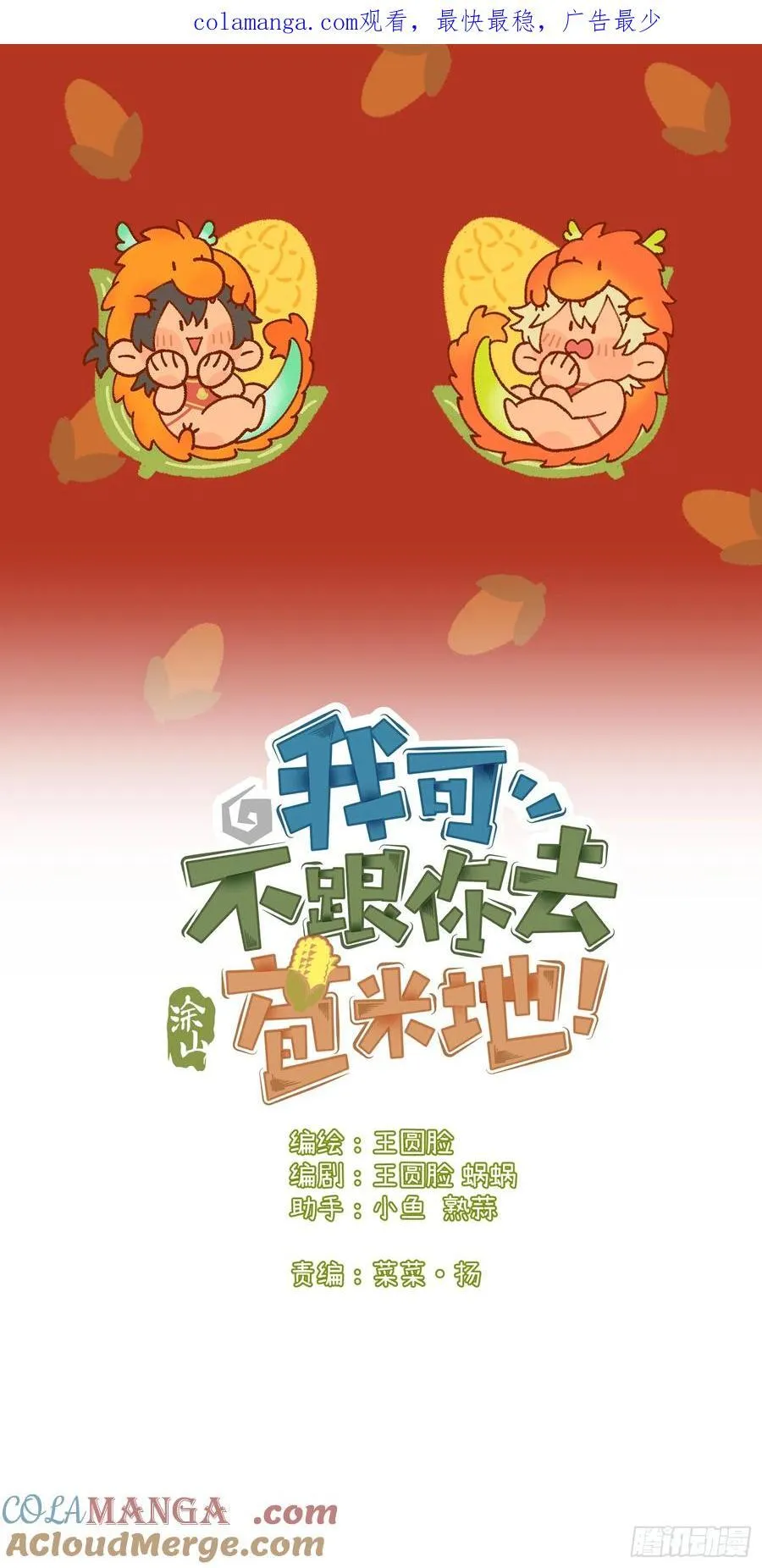 第三十六话 我想我们有未来0
