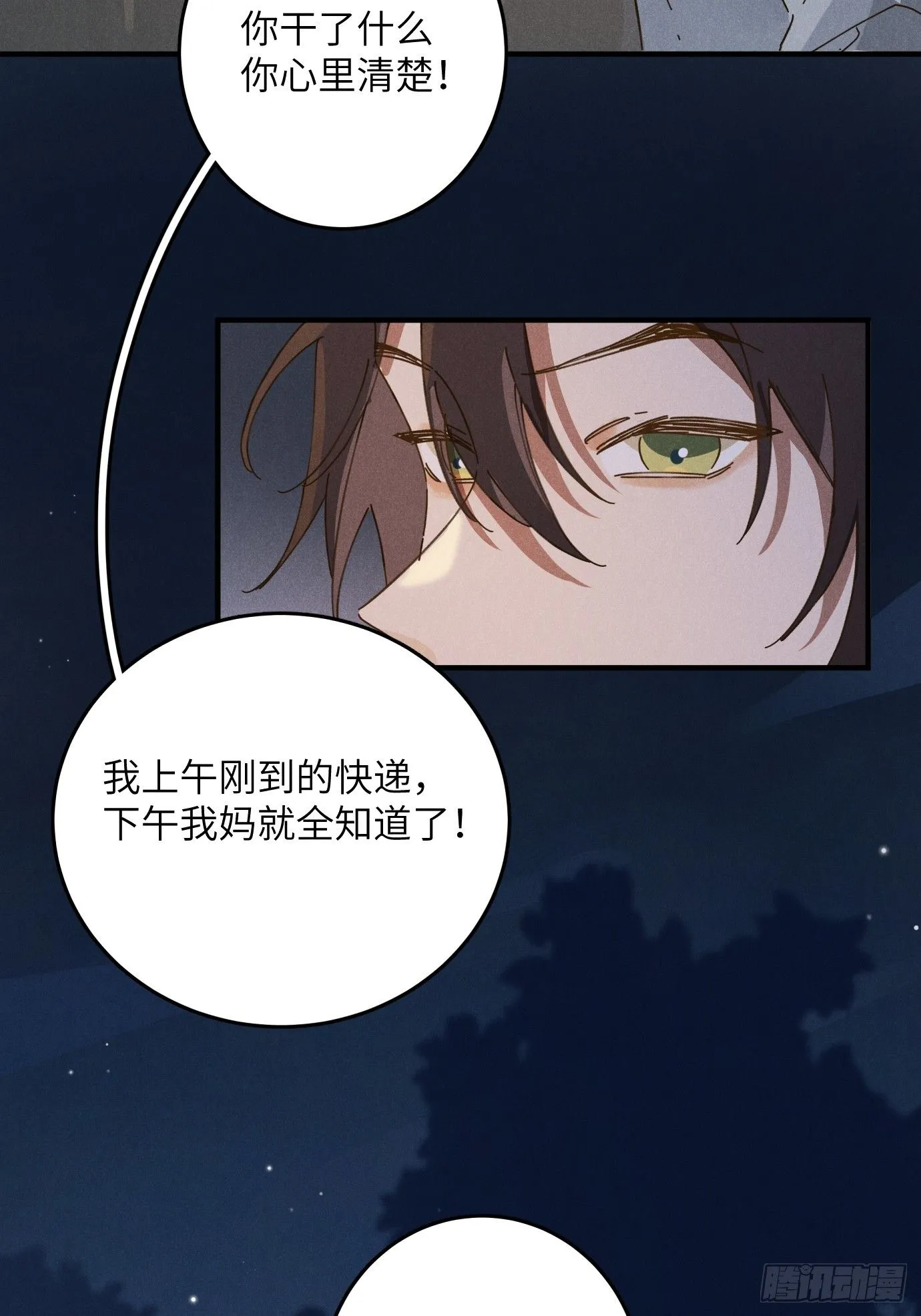 第八话 幼稚！15