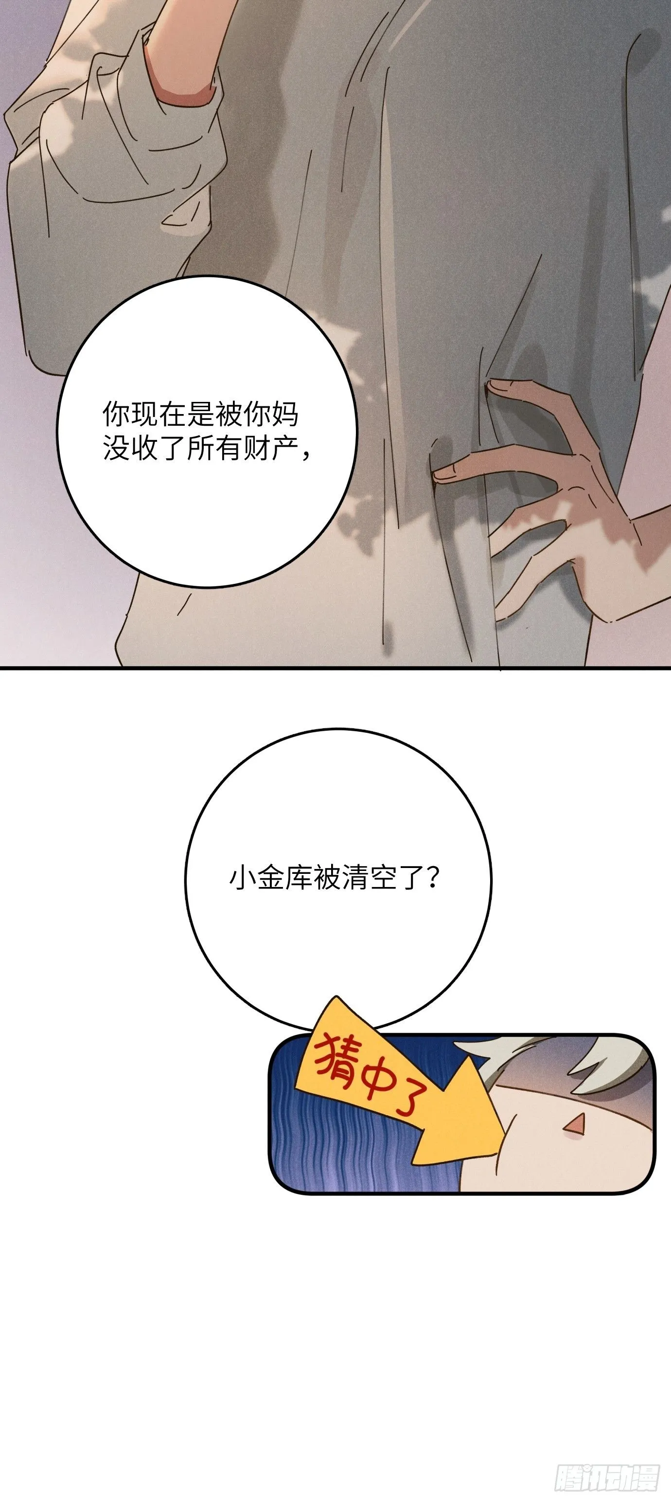 第八话 幼稚！17