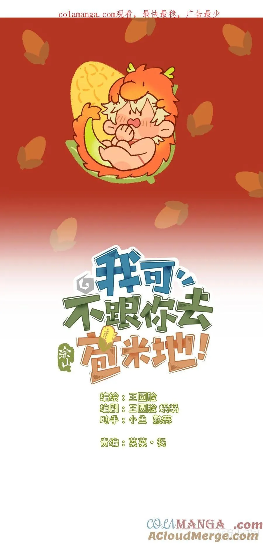 第三十五话 我好像……0
