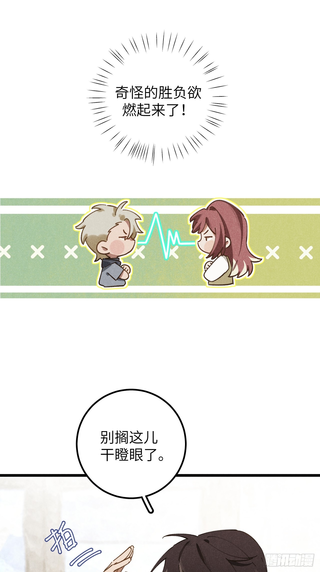 第十三话 你俩住一个屋？38