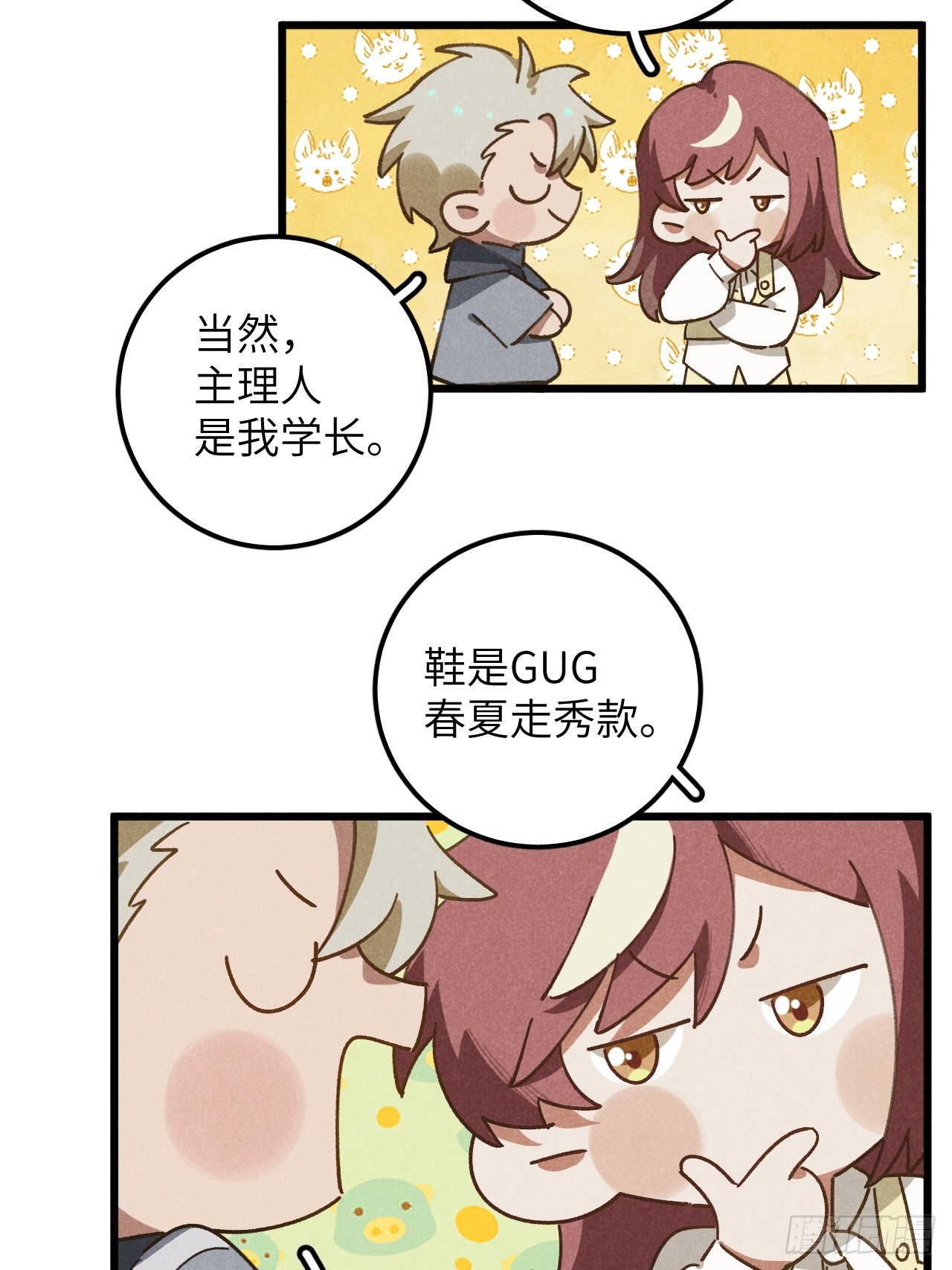 第十三话 你俩住一个屋？35
