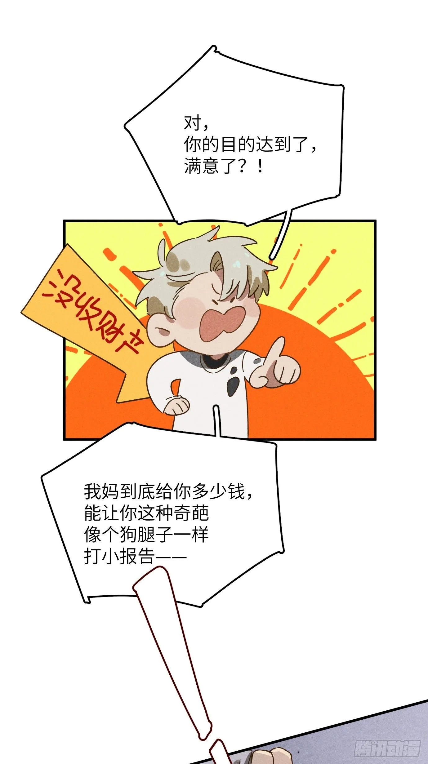 第八话 幼稚！18