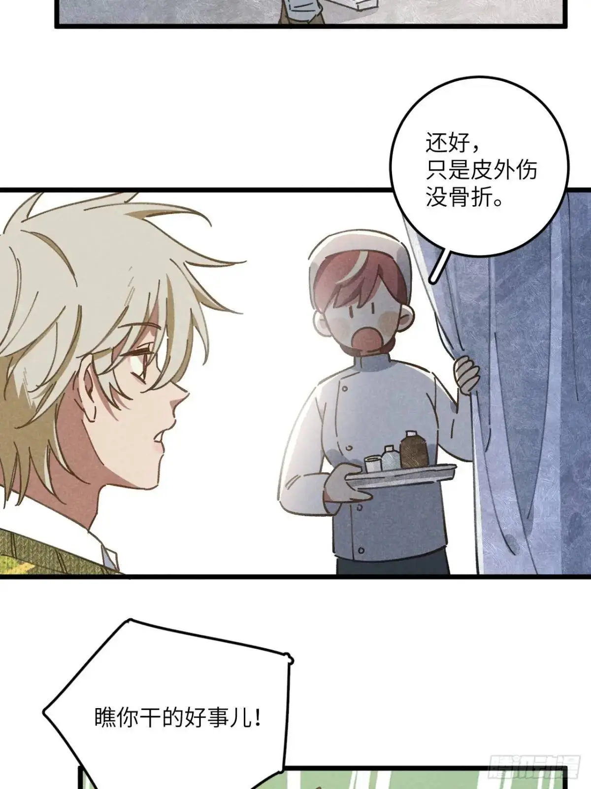 第二十三话 不痛不痛了33