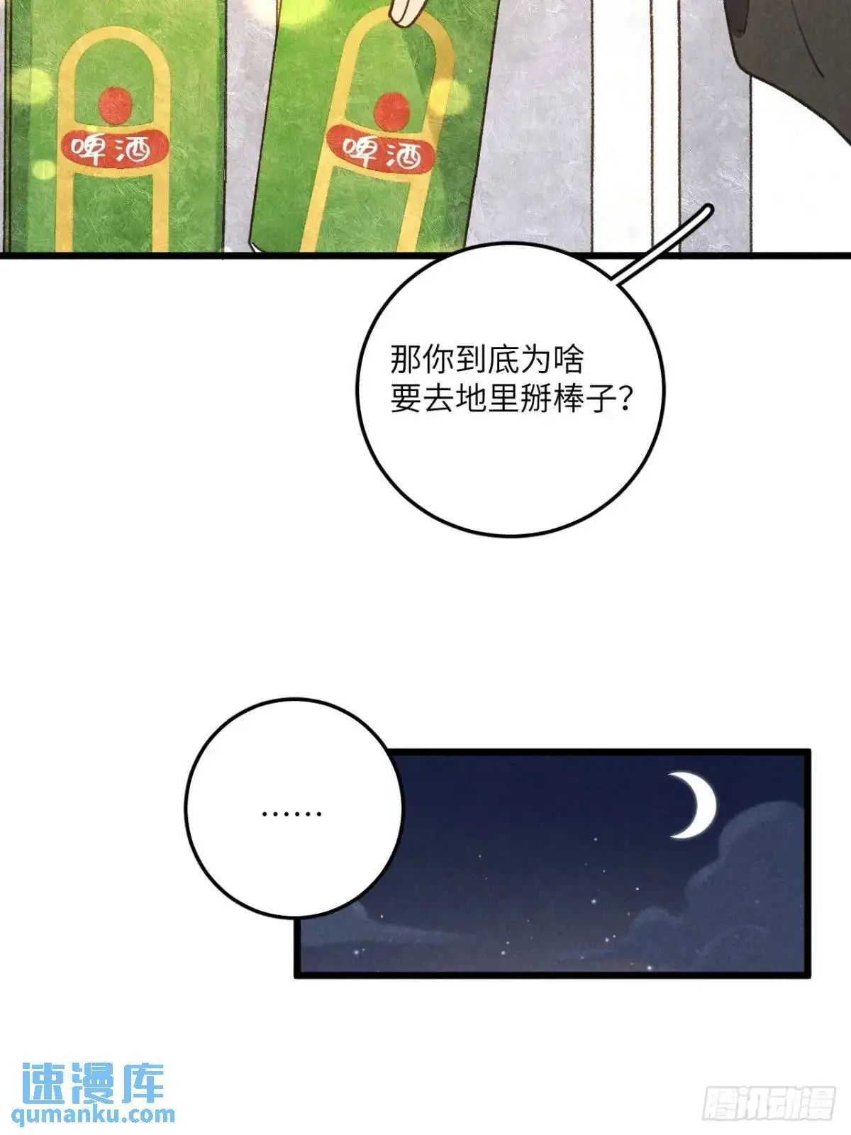 第二十话 那你呢7